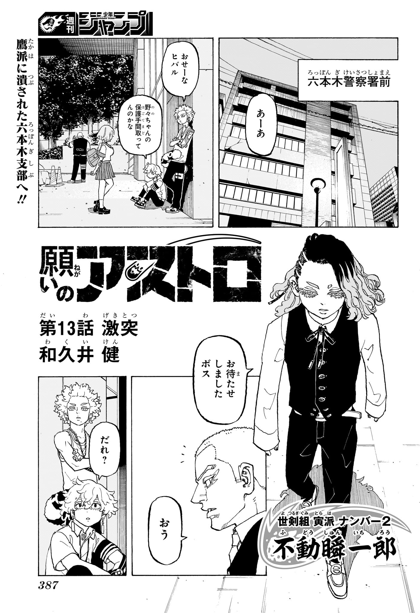NEGAI NO ASTRO - raw - Chapter 13 - https://jpdd.ccdd.to/JPDD/negainoastro/130000/13bbyn0vtck.jpg