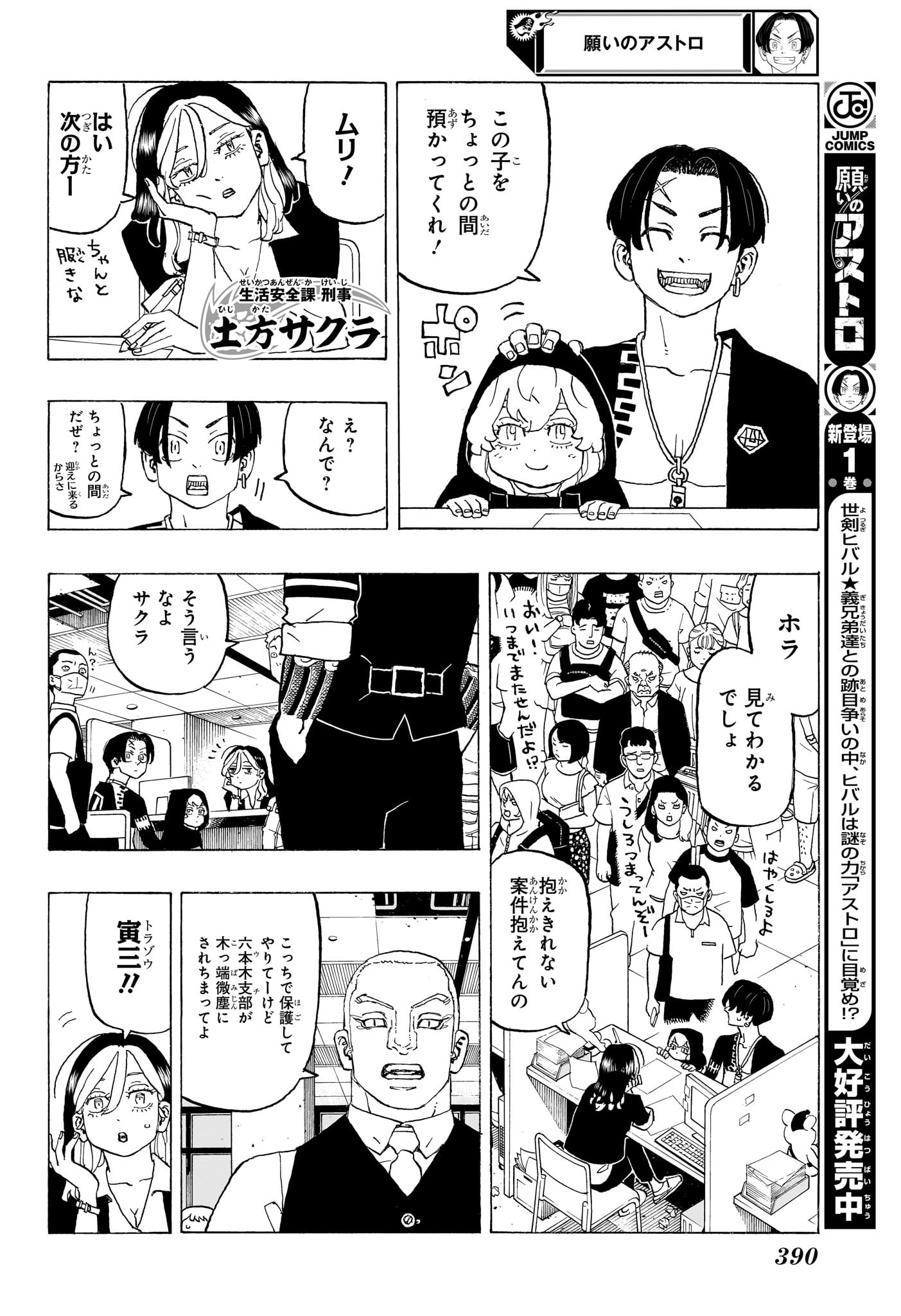 NEGAI NO ASTRO - raw - Chapter 13 - https://jpdd.ccdd.to/JPDD/negainoastro/130000/4hpn132b40e.jpg