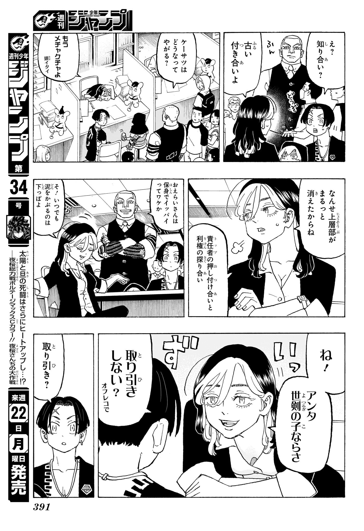 NEGAI NO ASTRO - raw - Chapter 13 - https://jpdd.ccdd.to/JPDD/negainoastro/130000/c4ybewde1je.jpg