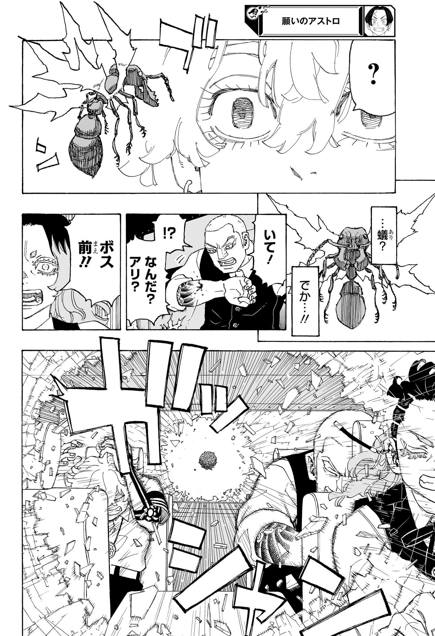 NEGAI NO ASTRO - raw - Chapter 13 - https://jpdd.ccdd.to/JPDD/negainoastro/130000/cwobe5v2o1f.jpg