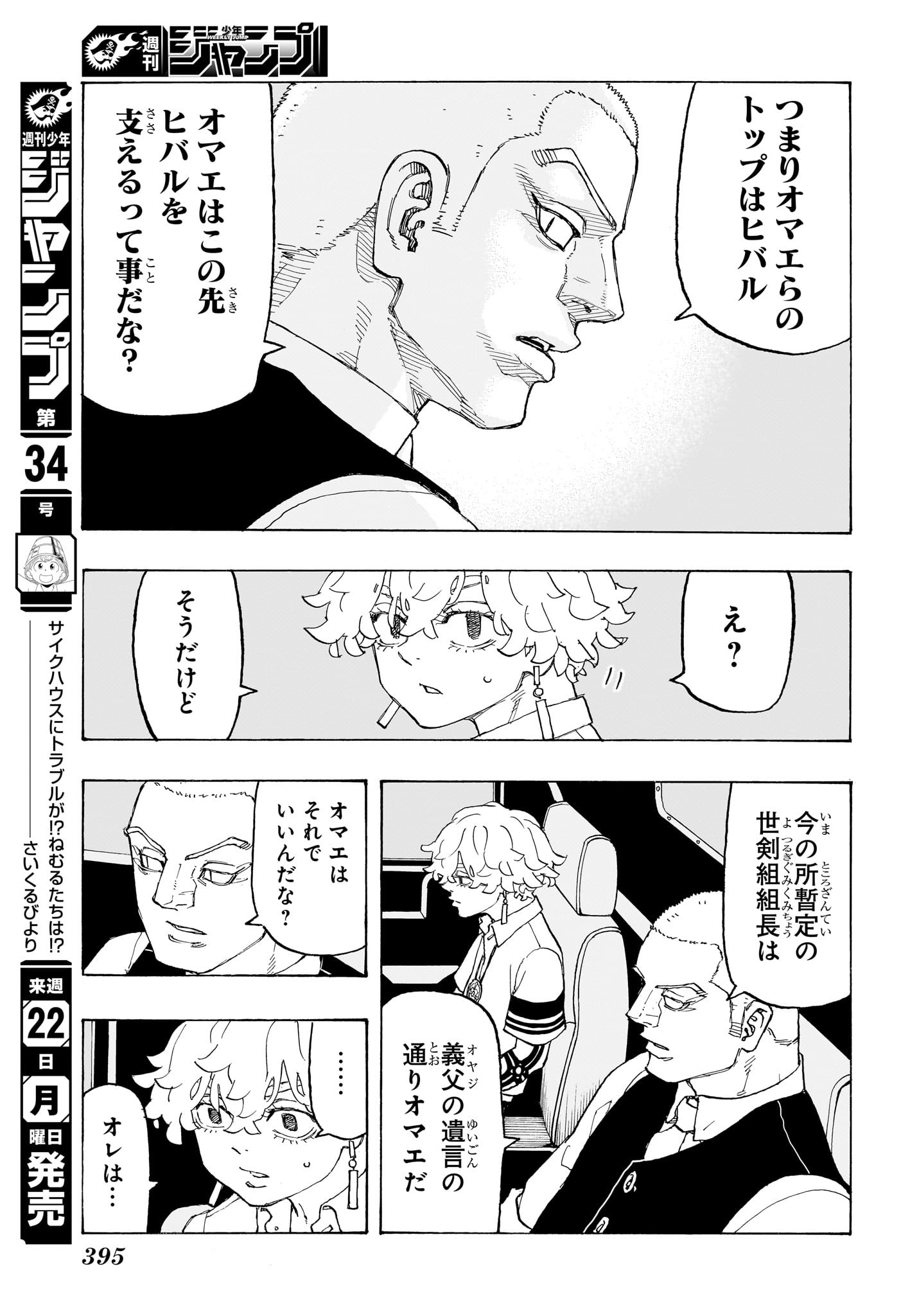 NEGAI NO ASTRO - raw - Chapter 13 - https://jpdd.ccdd.to/JPDD/negainoastro/130000/xlwdqk00dml.jpg