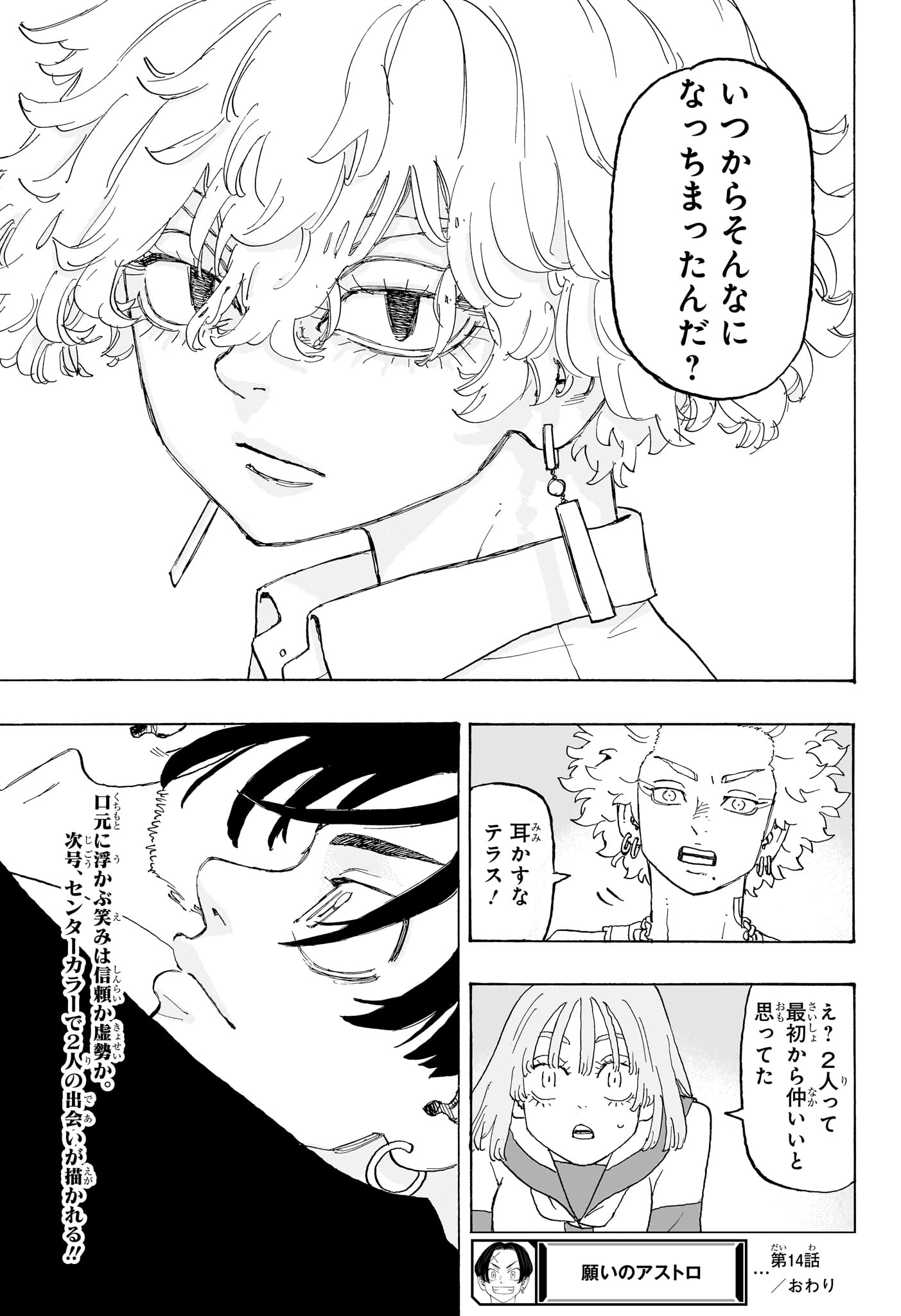 NEGAI NO ASTRO - raw - Chapter 14 - https://jpdd.ccdd.to/JPDD/negainoastro/140000/4qcqunp45zc.jpg