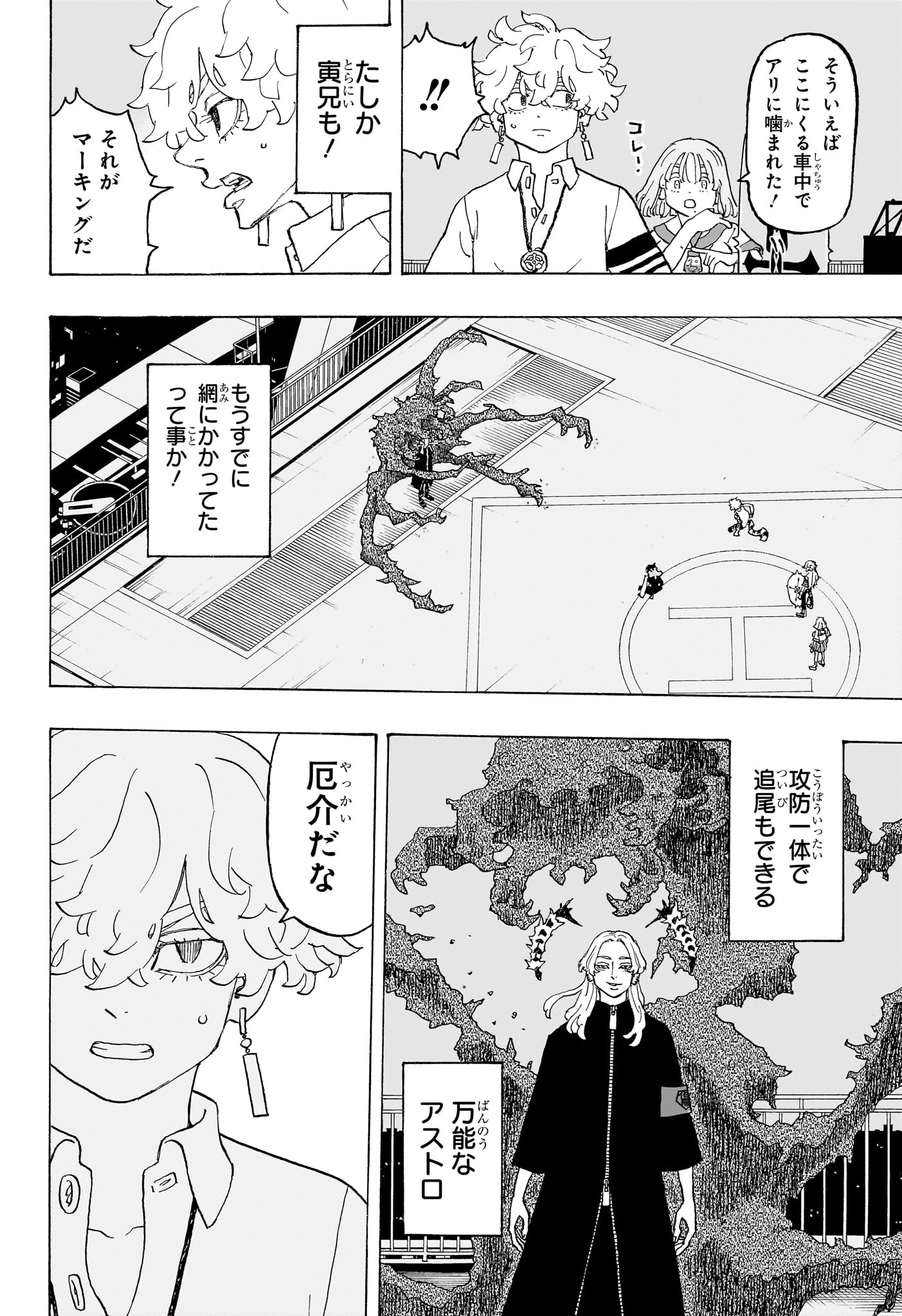 NEGAI NO ASTRO - raw - Chapter 14 - https://jpdd.ccdd.to/JPDD/negainoastro/140000/xfqqymsm2am.jpg