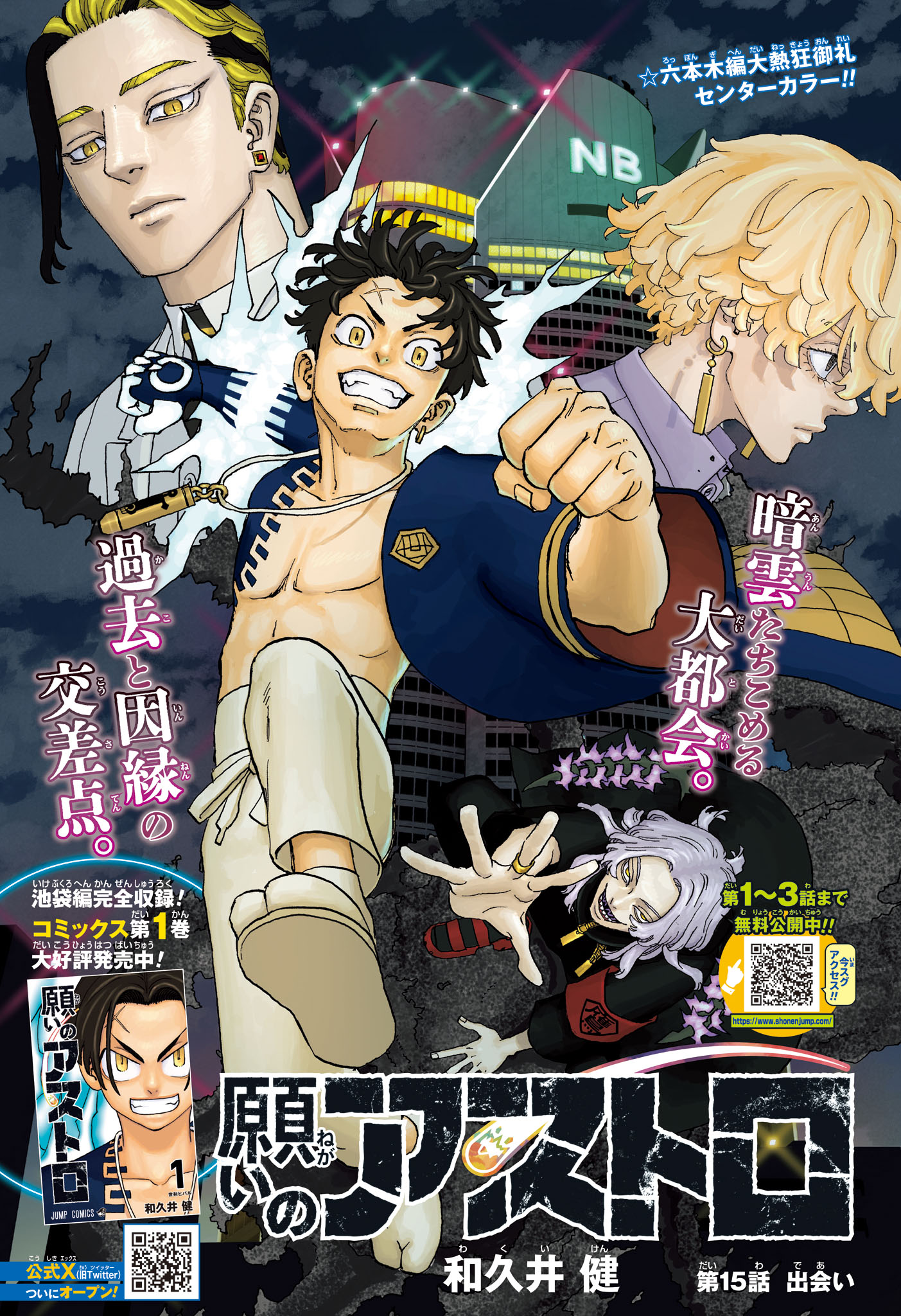 NEGAI NO ASTRO - raw - Chapter 15 - https://jpdd.ccdd.to/JPDD/negainoastro/150000/ssypoqcqd1k.jpg