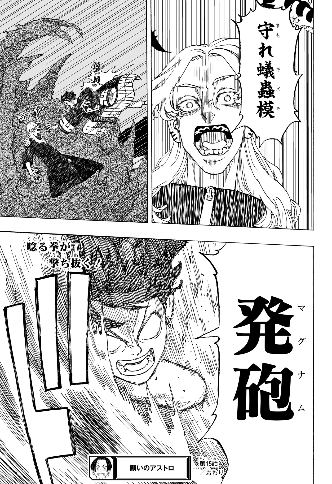 NEGAI NO ASTRO - raw - Chapter 15 - https://jpdd.ccdd.to/JPDD/negainoastro/150000/yx4cu550niy.jpg