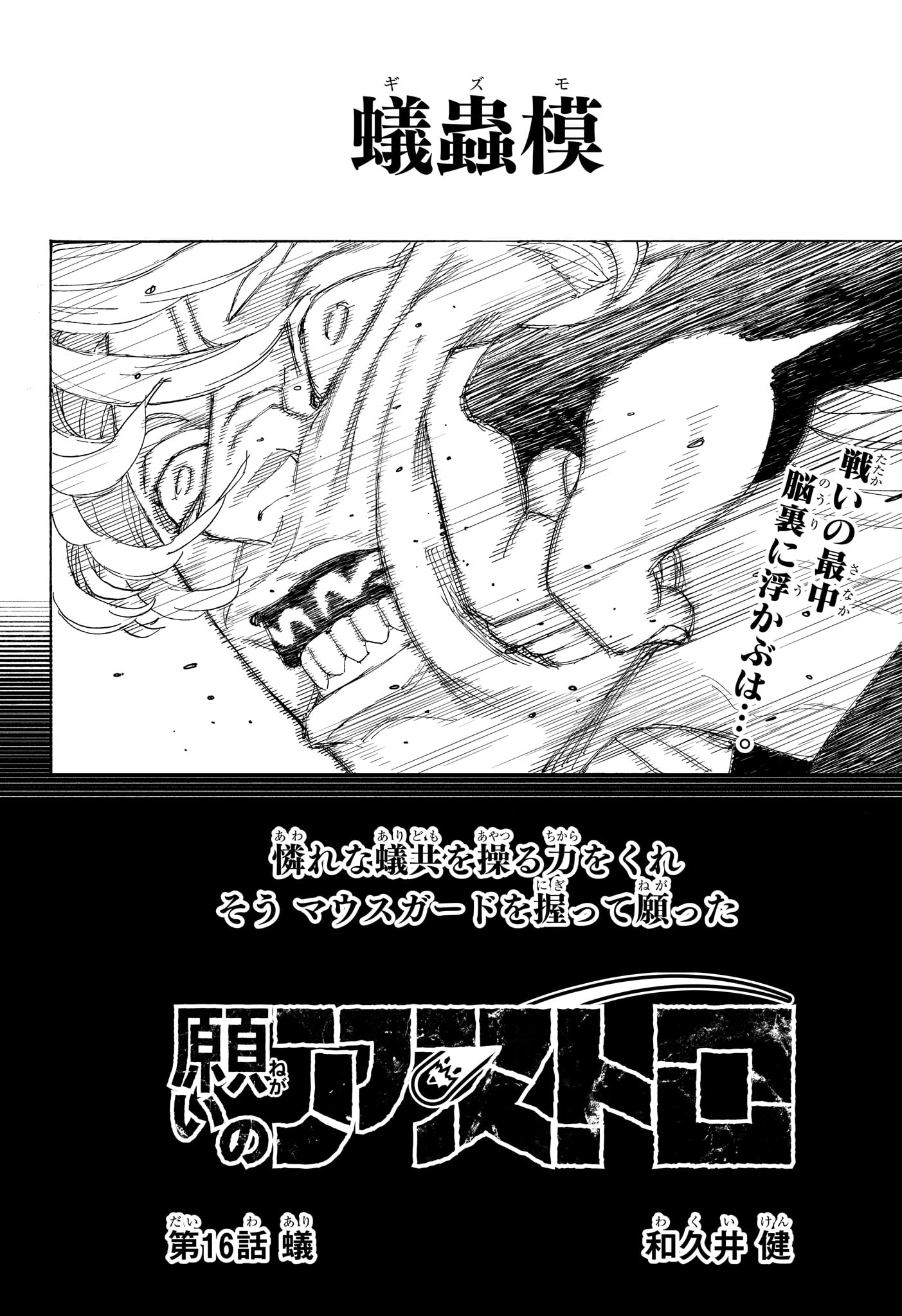 NEGAI NO ASTRO - raw - Chapter 16 - https://jpdd.ccdd.to/JPDD/negainoastro/160000/fn2glm331bu.jpg