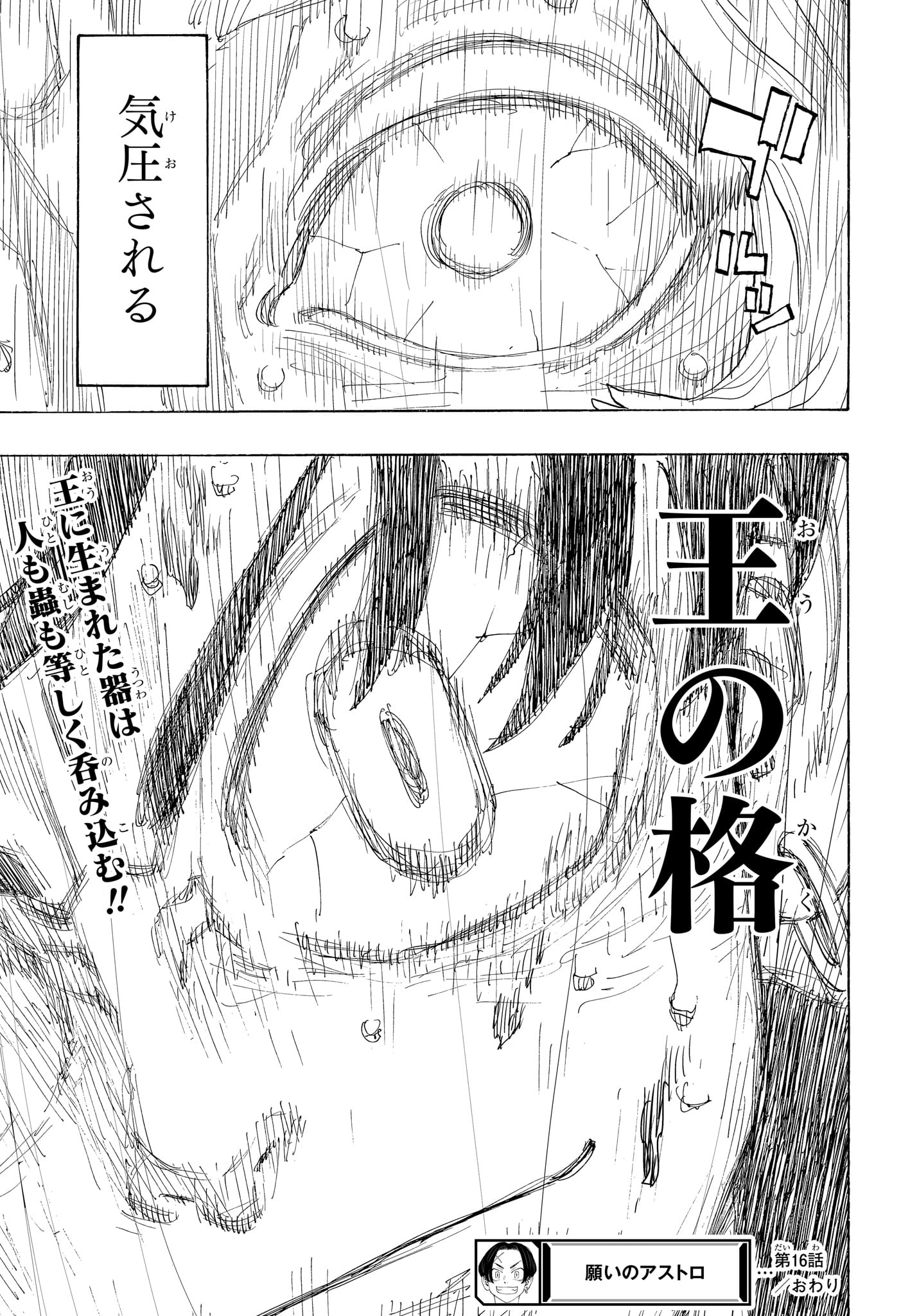 NEGAI NO ASTRO - raw - Chapter 16 - https://jpdd.ccdd.to/JPDD/negainoastro/160000/gnbqsktnddj.jpg