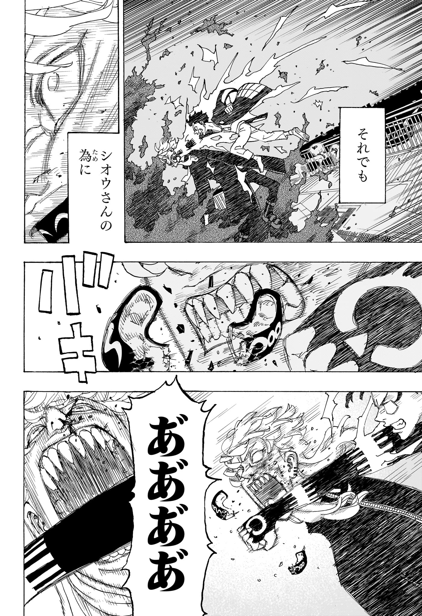 NEGAI NO ASTRO - raw - Chapter 16 - https://jpdd.ccdd.to/JPDD/negainoastro/160000/tj2bhfoepln.jpg