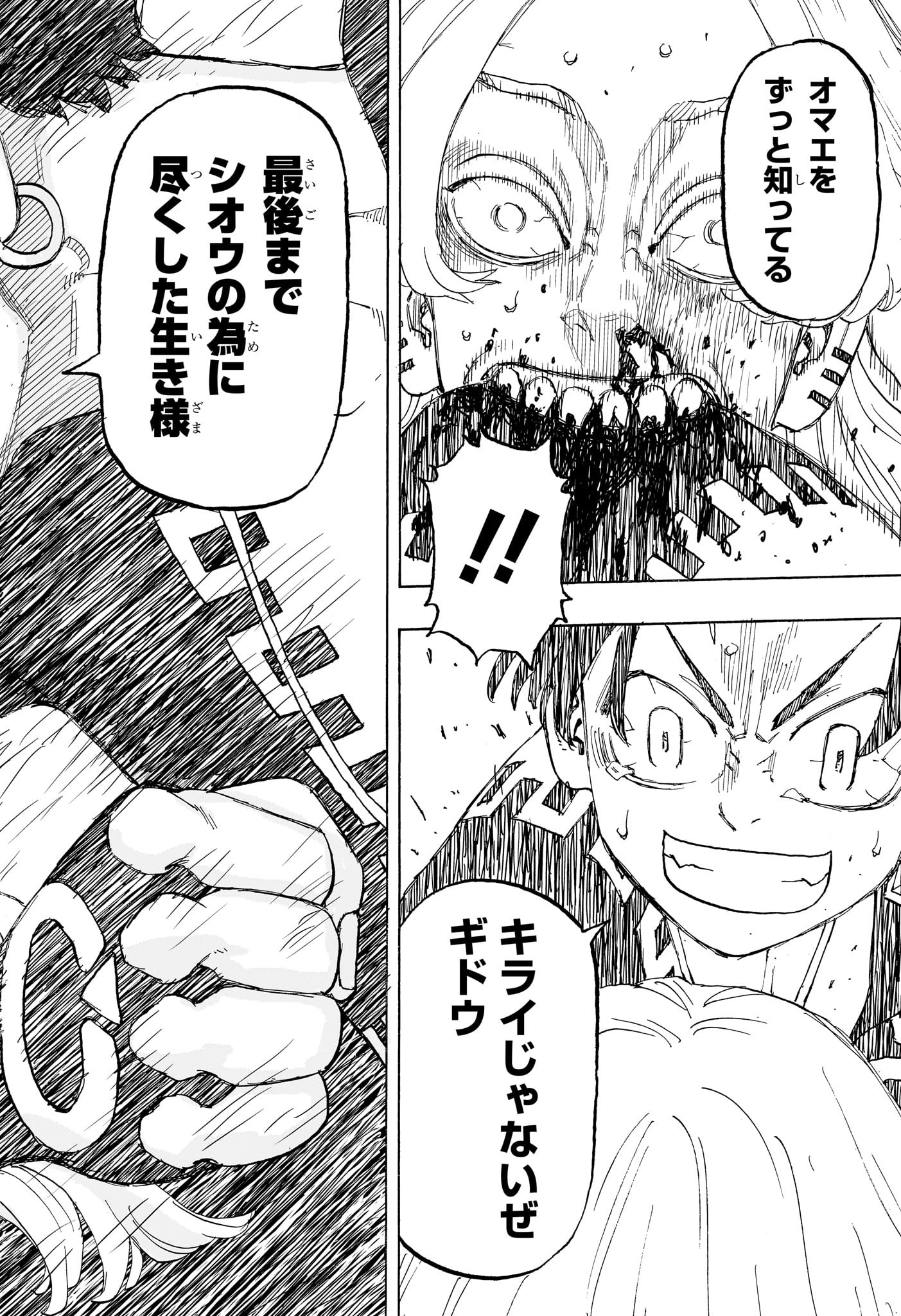 NEGAI NO ASTRO - raw - Chapter 16 - https://jpdd.ccdd.to/JPDD/negainoastro/160000/z0usuztjb32.jpg