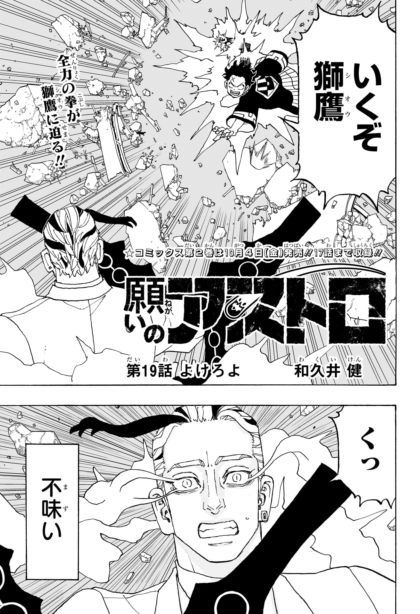 NEGAI NO ASTRO - raw - Chapter 19 - https://jpdd.ccdd.to/JPDD/negainoastro/190000/pnyvxuqrsuz.jpg