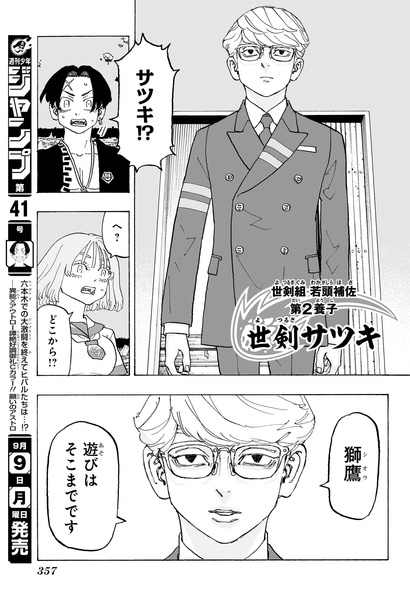 NEGAI NO ASTRO - raw - Chapter 19 - https://jpdd.ccdd.to/JPDD/negainoastro/190000/xfiujff145q.jpg