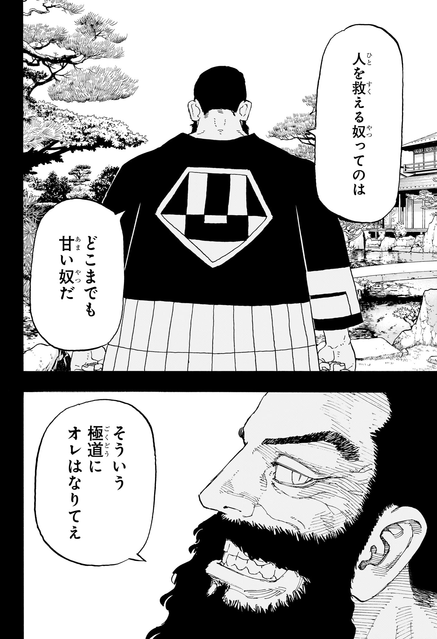 NEGAI NO ASTRO - raw - Chapter 20 - https://jpdd.ccdd.to/JPDD/negainoastro/200000/0pyacg3wjpf.jpg