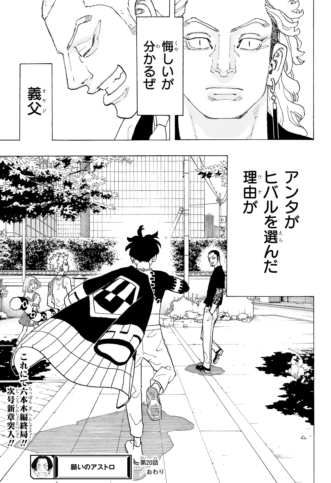 NEGAI NO ASTRO - raw - Chapter 20 - https://jpdd.ccdd.to/JPDD/negainoastro/200000/dnukhqwg4zy.jpg