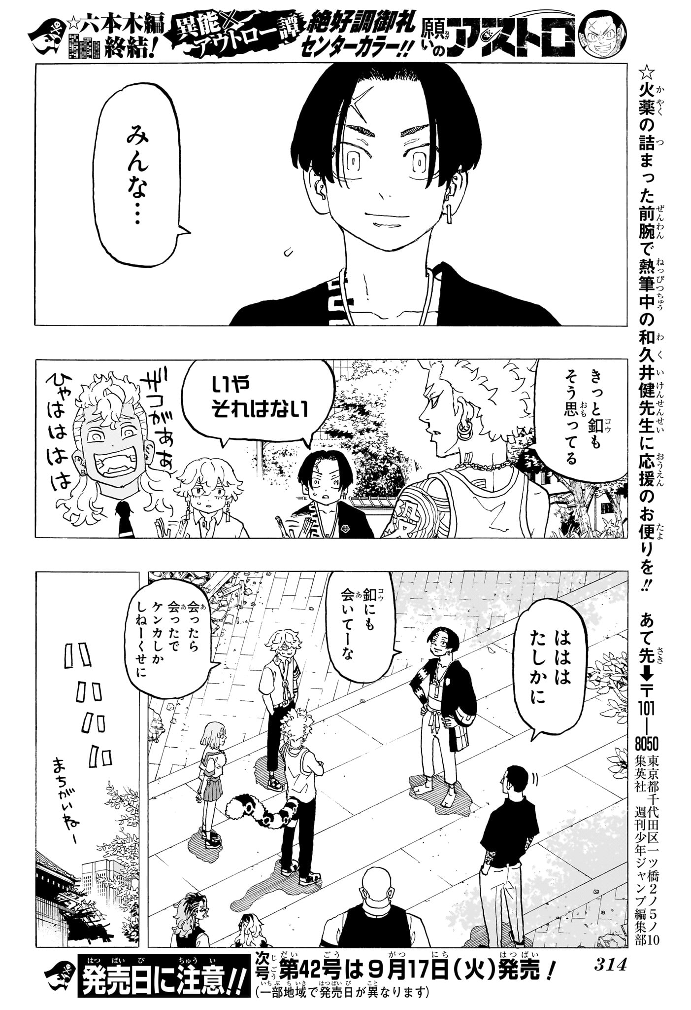 NEGAI NO ASTRO - raw - Chapter 20 - https://jpdd.ccdd.to/JPDD/negainoastro/200000/mu5ep1azukv.jpg