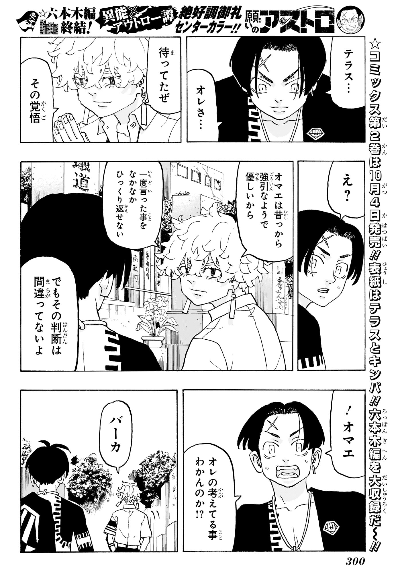 NEGAI NO ASTRO - raw - Chapter 20 - https://jpdd.ccdd.to/JPDD/negainoastro/200000/rjvzyy2q0zq.jpg