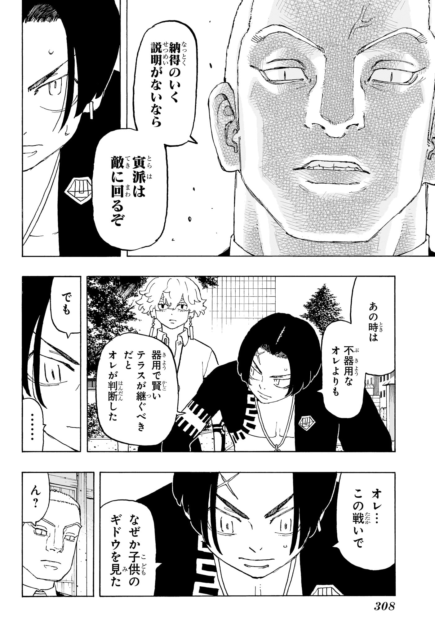NEGAI NO ASTRO - raw - Chapter 20 - https://jpdd.ccdd.to/JPDD/negainoastro/200000/s2ccq4qx2k5.jpg