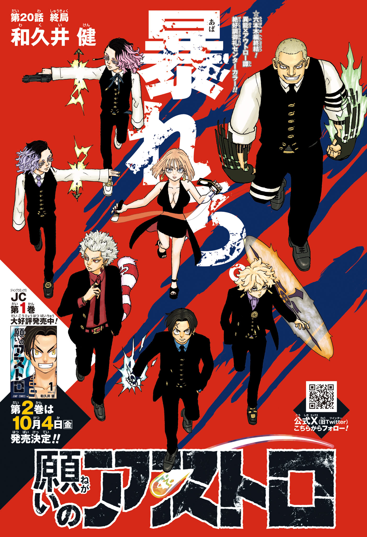 NEGAI NO ASTRO - raw - Chapter 20 - https://jpdd.ccdd.to/JPDD/negainoastro/200000/xen4xsrr3dq.jpg