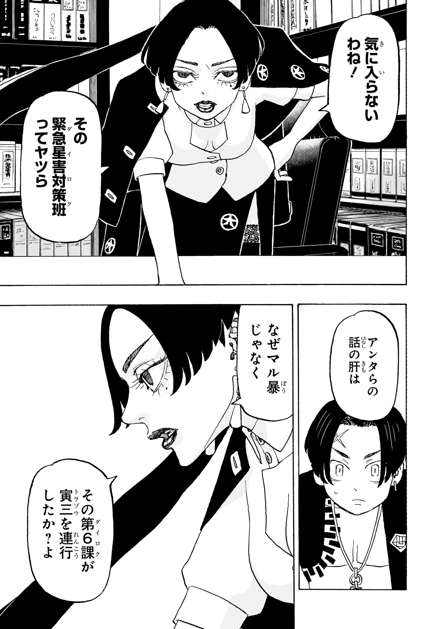 NEGAI NO ASTRO - raw - Chapter 21 - https://jpdd.ccdd.to/JPDD/negainoastro/210000/ej33czkkjxg.jpg