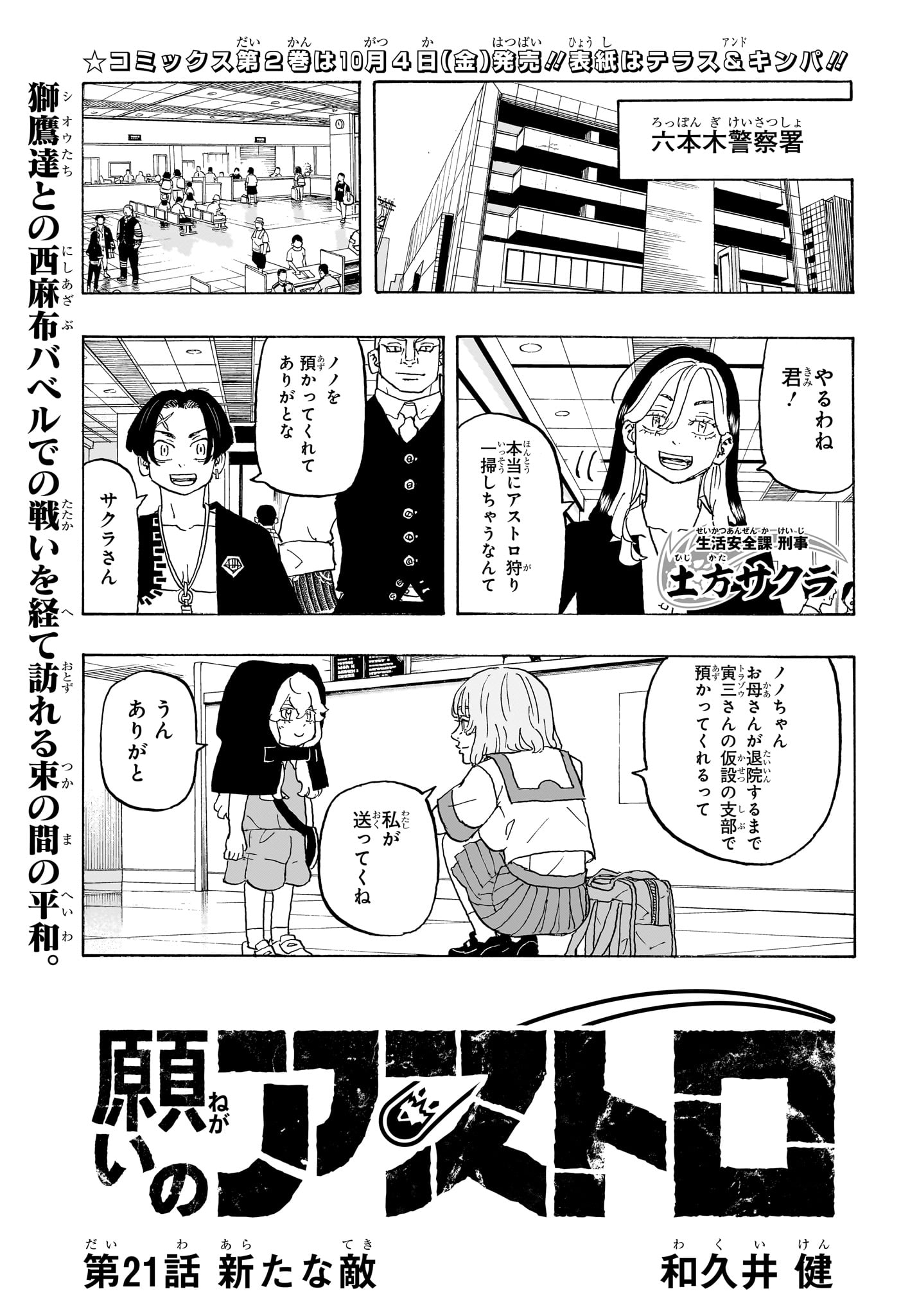 NEGAI NO ASTRO - raw - Chapter 21 - https://jpdd.ccdd.to/JPDD/negainoastro/210000/iltgai3ygos.jpg
