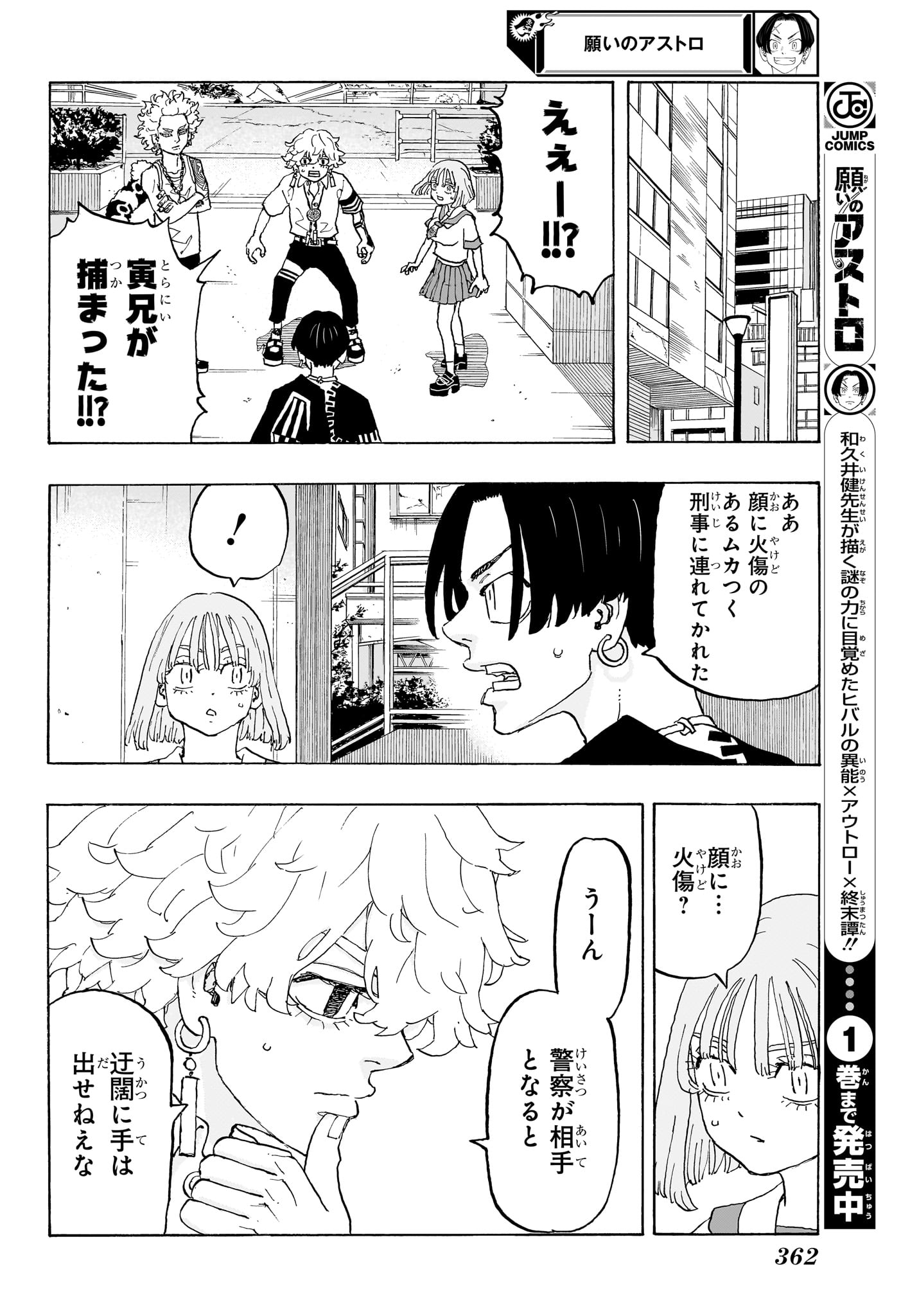 NEGAI NO ASTRO - raw - Chapter 21 - https://jpdd.ccdd.to/JPDD/negainoastro/210000/je0aapc0fqt.jpg