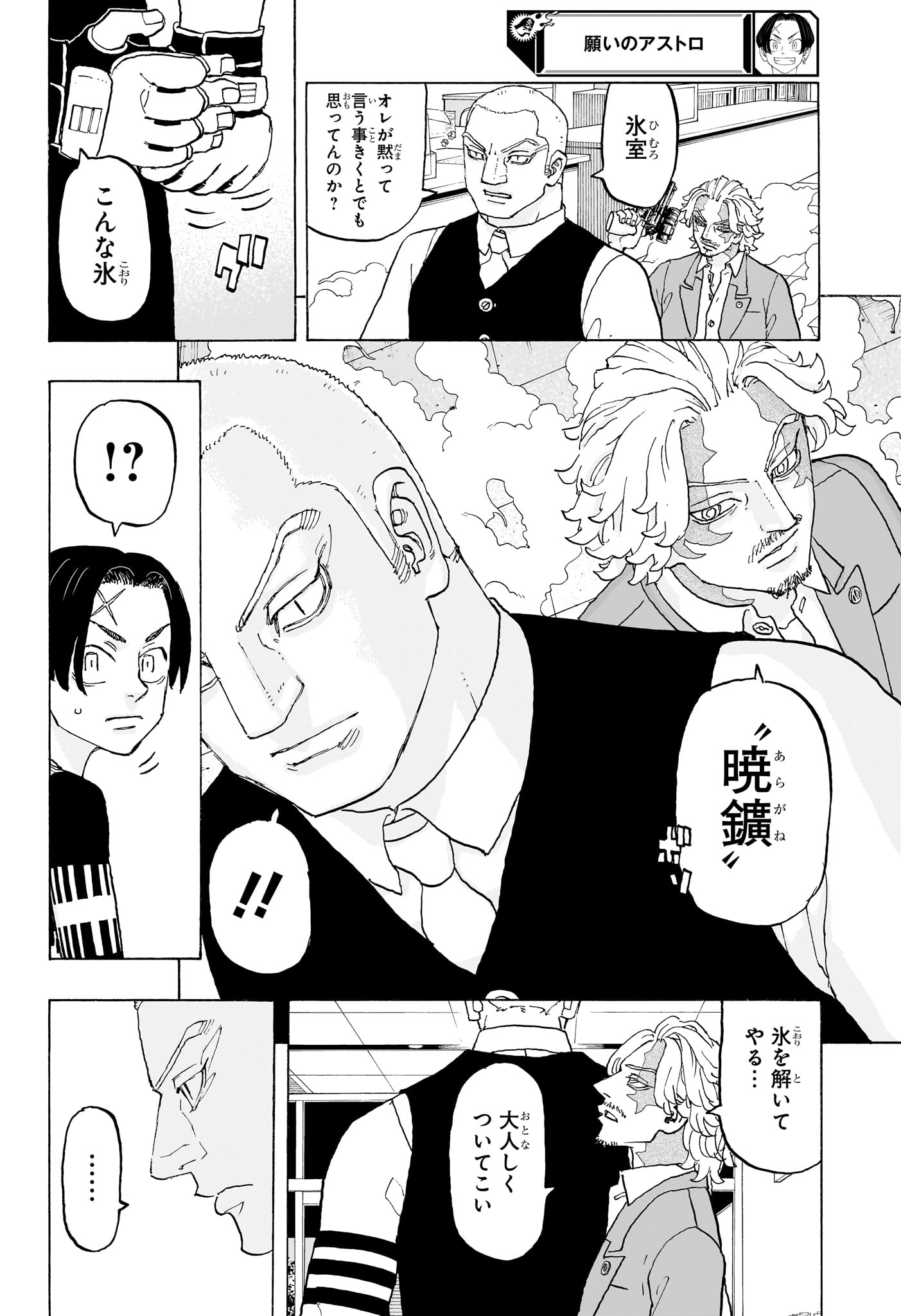 NEGAI NO ASTRO - raw - Chapter 21 - https://jpdd.ccdd.to/JPDD/negainoastro/210000/xr0xsv0mazj.jpg