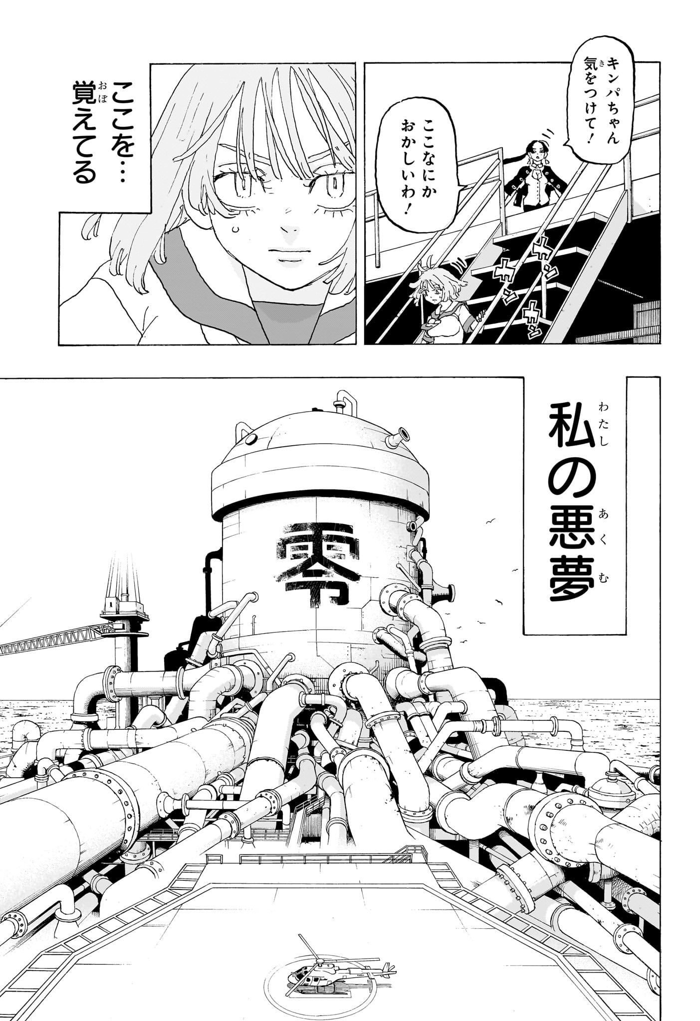 NEGAI NO ASTRO - raw - Chapter 22 - https://jpdd.ccdd.to/JPDD/negainoastro/220000/0h35sjdlrit.jpg