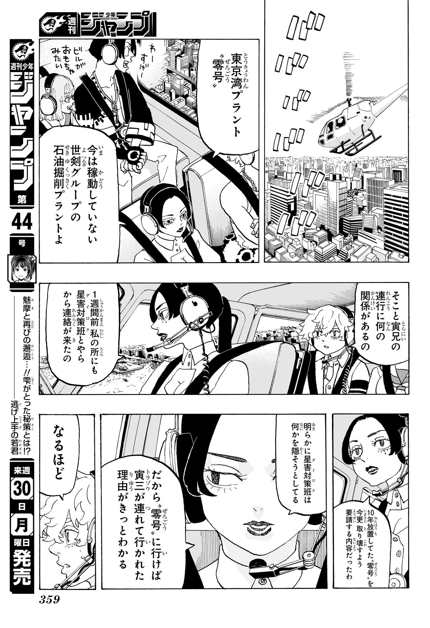 NEGAI NO ASTRO - raw - Chapter 22 - https://jpdd.ccdd.to/JPDD/negainoastro/220000/azbmjy1dpie.jpg