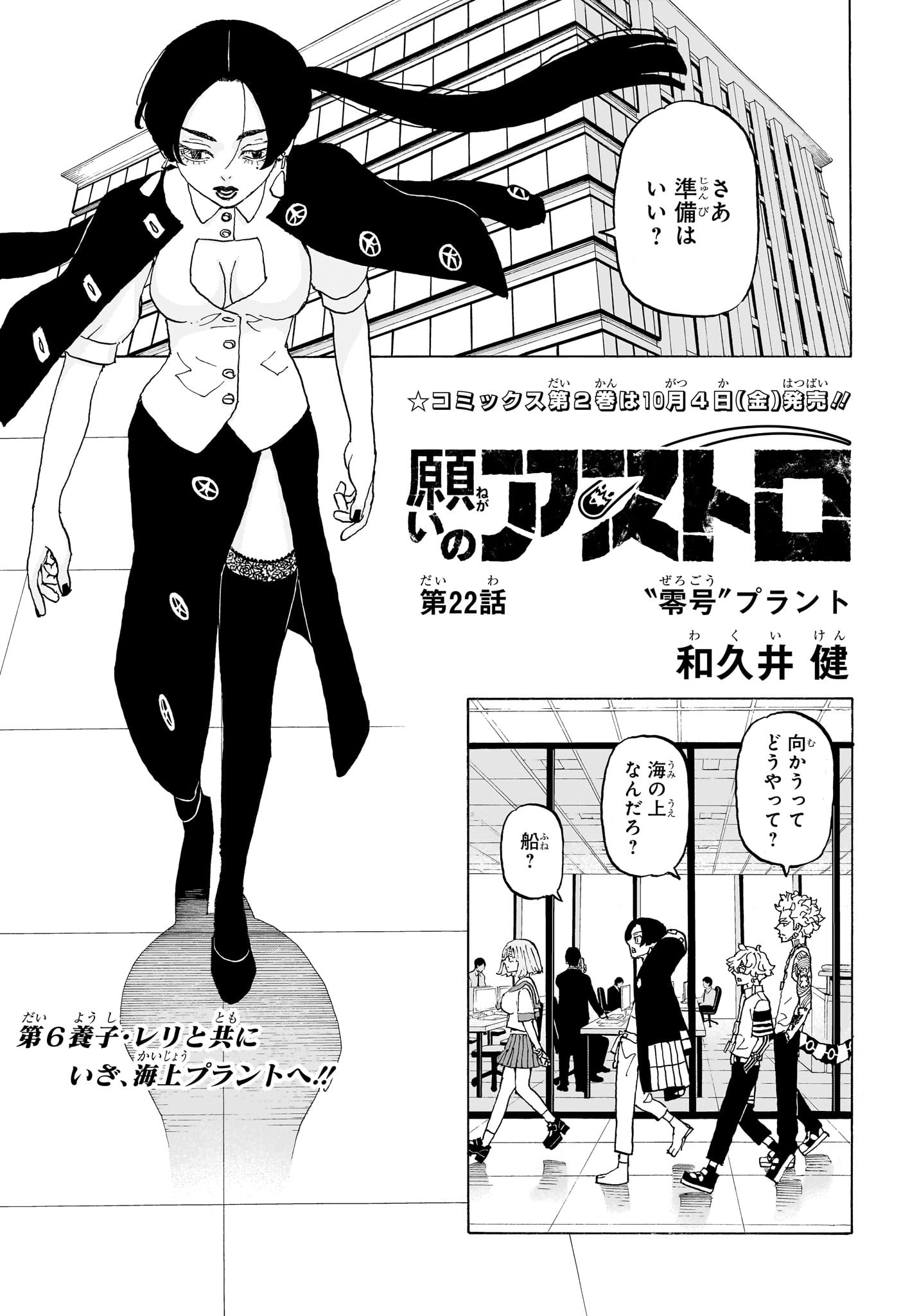 NEGAI NO ASTRO - raw - Chapter 22 - https://jpdd.ccdd.to/JPDD/negainoastro/220000/baeea4s223f.jpg