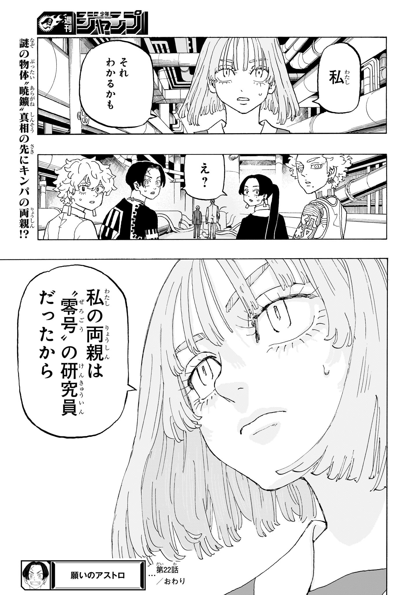 NEGAI NO ASTRO - raw - Chapter 22 - https://jpdd.ccdd.to/JPDD/negainoastro/220000/ymmqeip3lzl.jpg