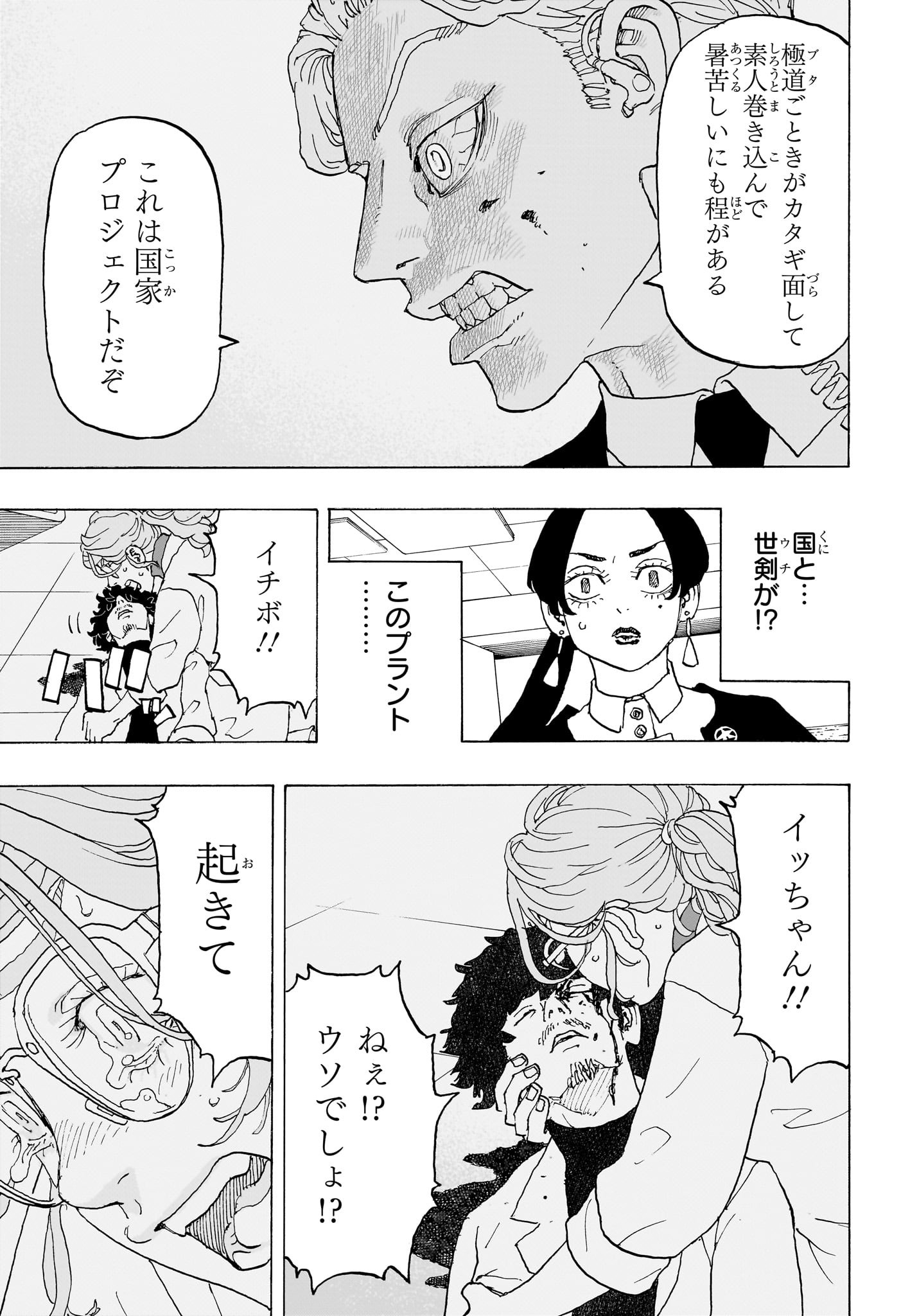 NEGAI NO ASTRO - raw - Chapter 23 - https://jpdd.ccdd.to/JPDD/negainoastro/230000/askwlomrruu.jpg