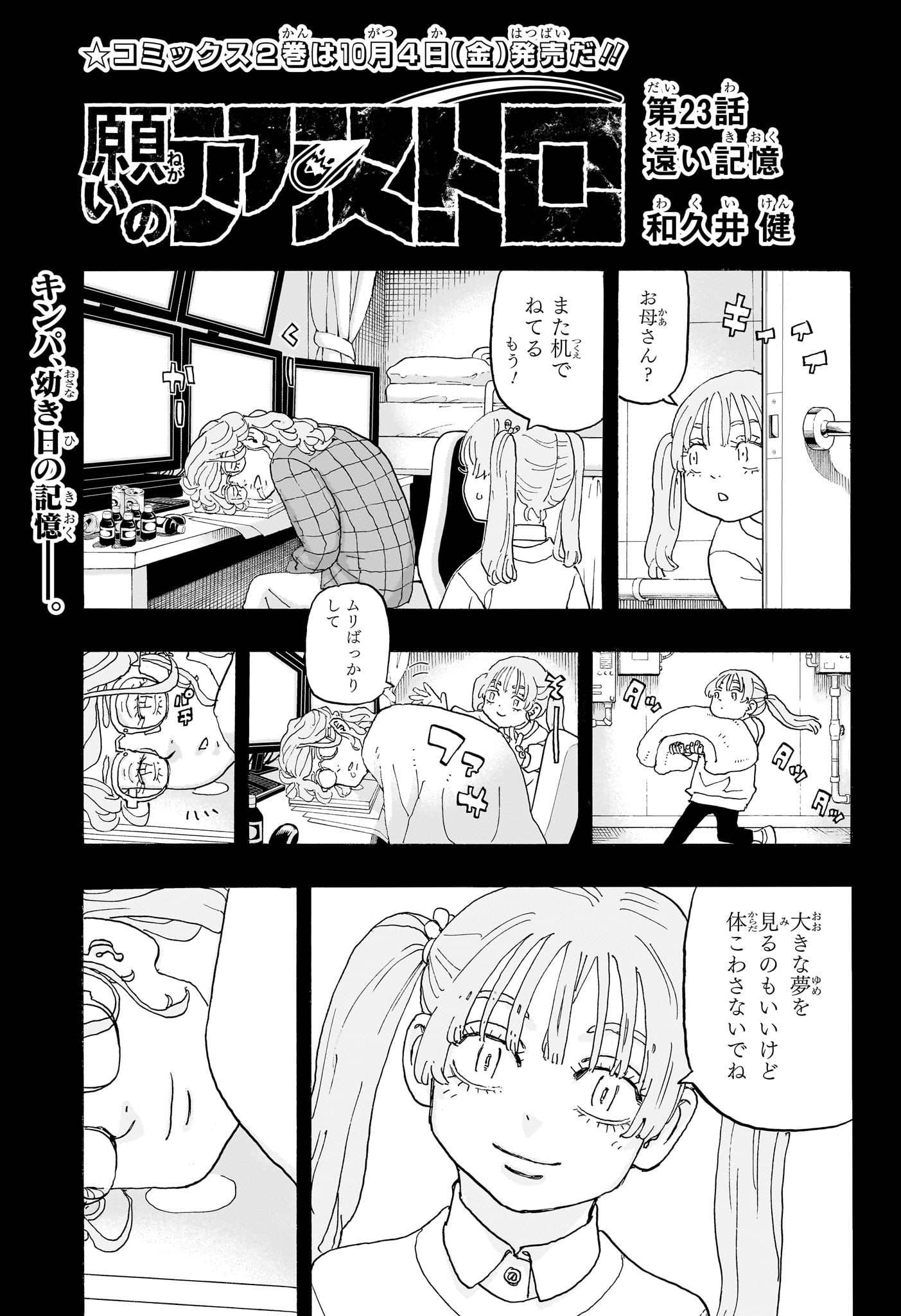 NEGAI NO ASTRO - raw - Chapter 23 - https://jpdd.ccdd.to/JPDD/negainoastro/230000/bf0os0onqjf.jpg