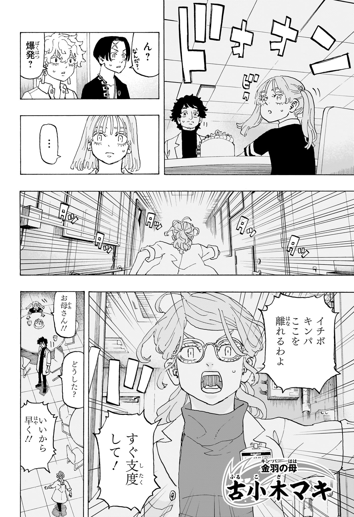 NEGAI NO ASTRO - raw - Chapter 23 - https://jpdd.ccdd.to/JPDD/negainoastro/230000/bg02qkrv20m.jpg