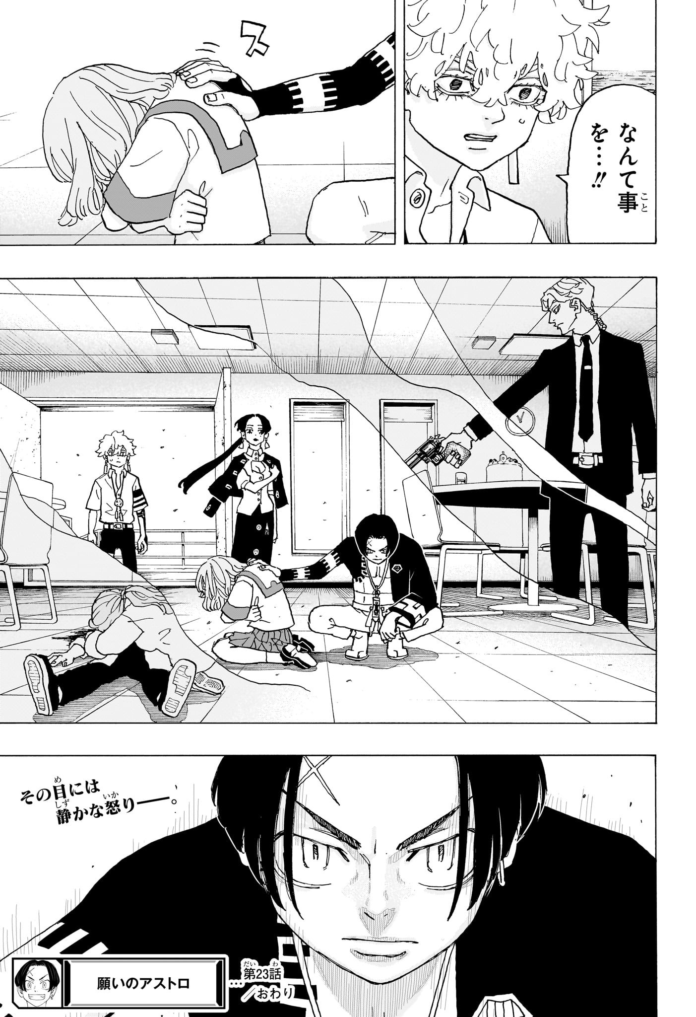 NEGAI NO ASTRO - raw - Chapter 23 - https://jpdd.ccdd.to/JPDD/negainoastro/230000/eilkgxiws55.jpg