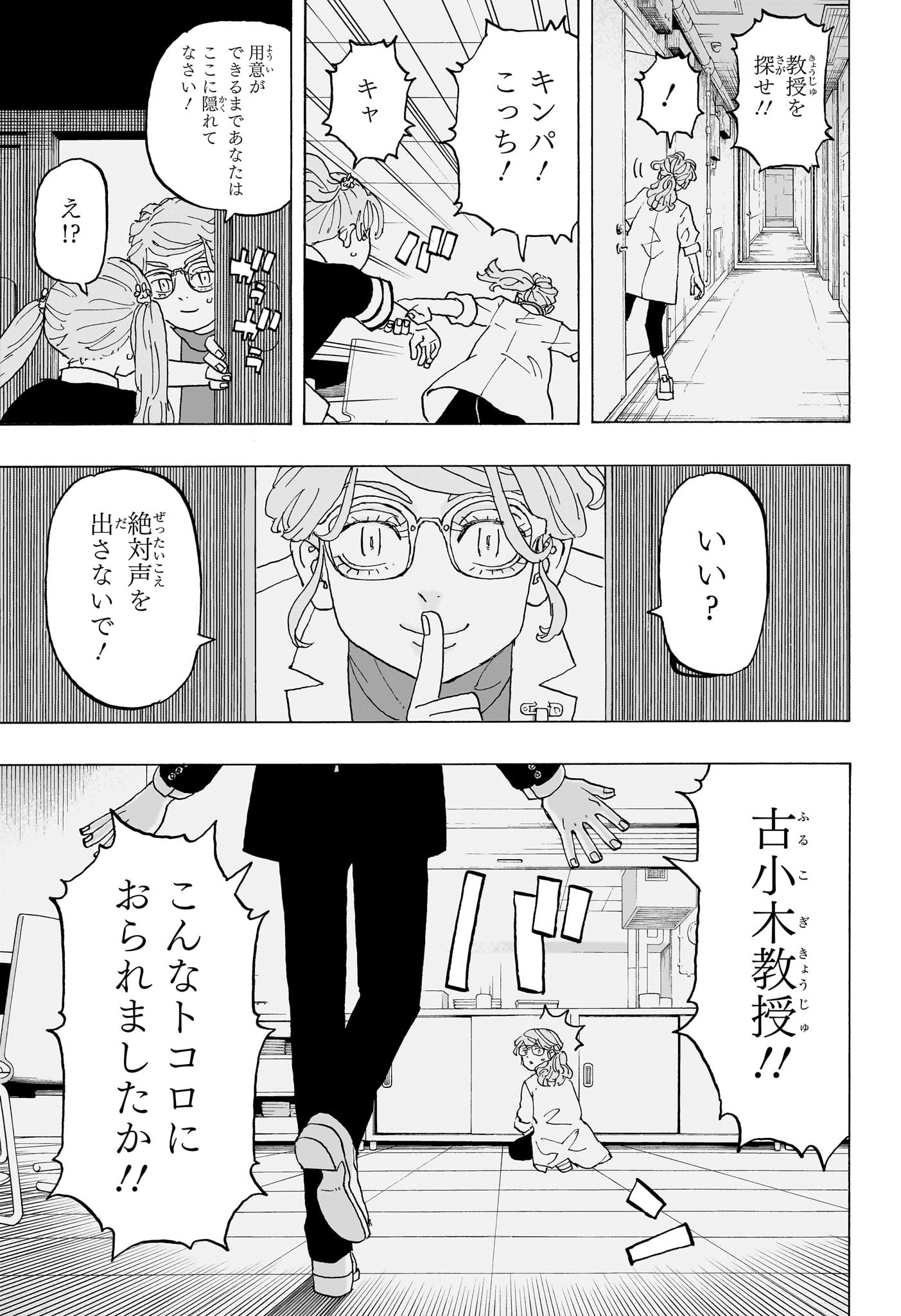 NEGAI NO ASTRO - raw - Chapter 23 - https://jpdd.ccdd.to/JPDD/negainoastro/230000/geu4igbd4zr.jpg