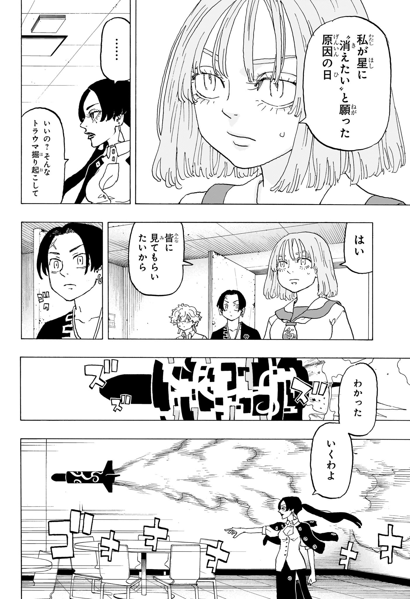 NEGAI NO ASTRO - raw - Chapter 23 - https://jpdd.ccdd.to/JPDD/negainoastro/230000/mkwpz2k0sla.jpg