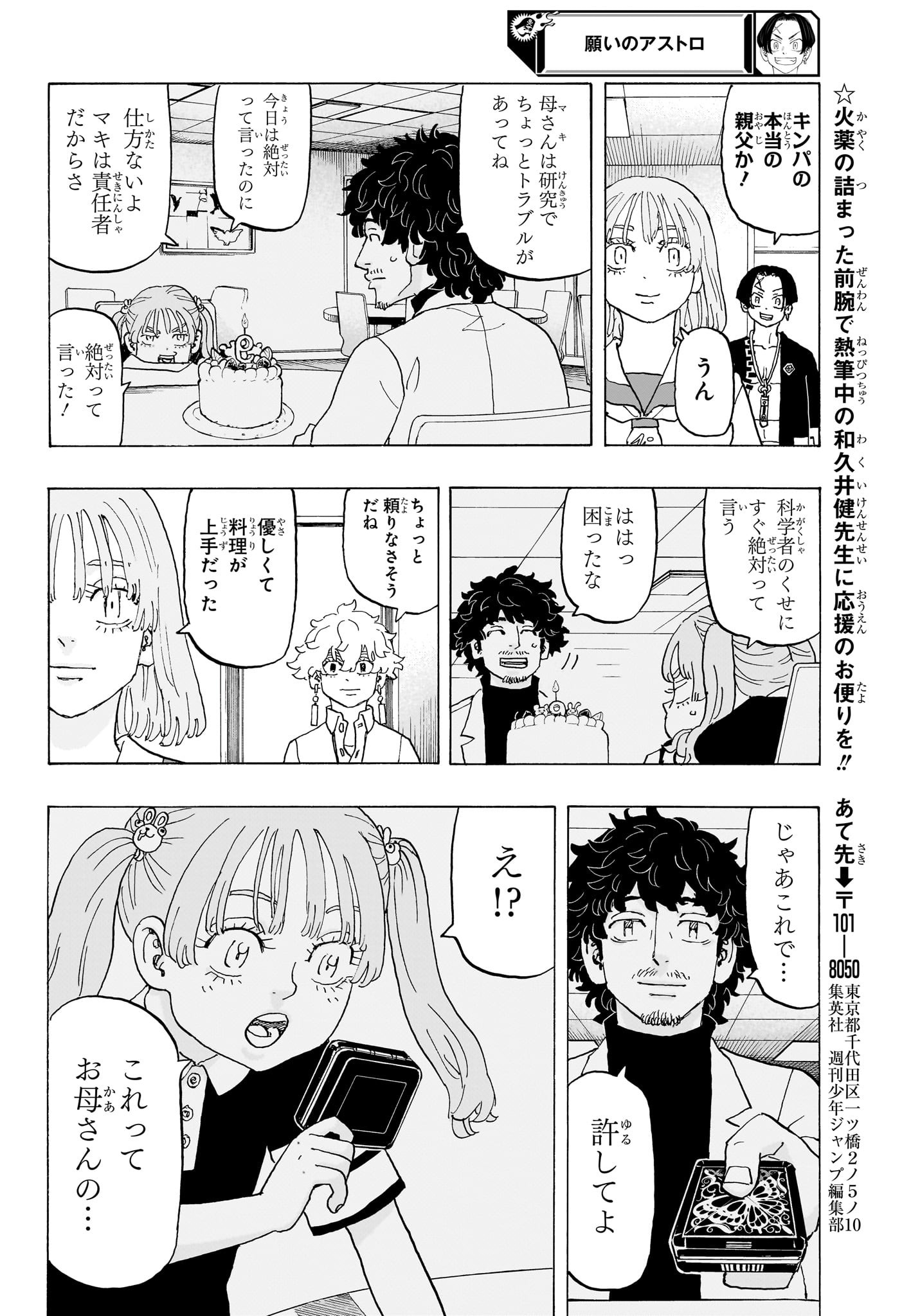 NEGAI NO ASTRO - raw - Chapter 23 - https://jpdd.ccdd.to/JPDD/negainoastro/230000/otajyurdcdt.jpg