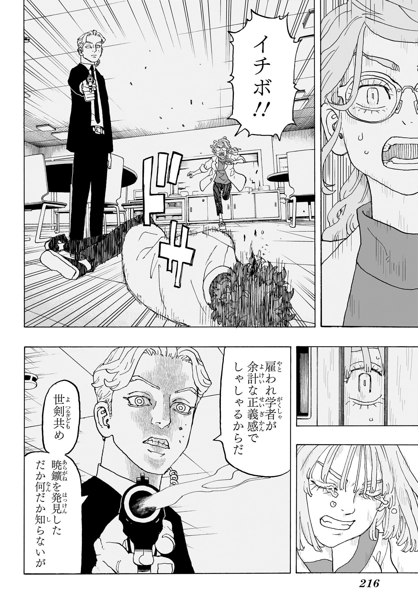 NEGAI NO ASTRO - raw - Chapter 23 - https://jpdd.ccdd.to/JPDD/negainoastro/230000/qjemc5cvise.jpg