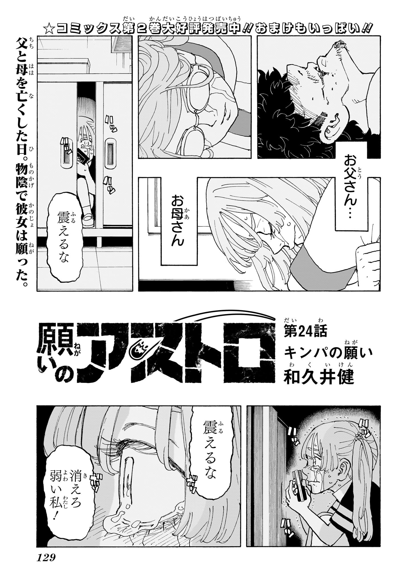 NEGAI NO ASTRO - raw - Chapter 24 - https://jpdd.ccdd.to/JPDD/negainoastro/240000/43kf4gjcyav.jpg