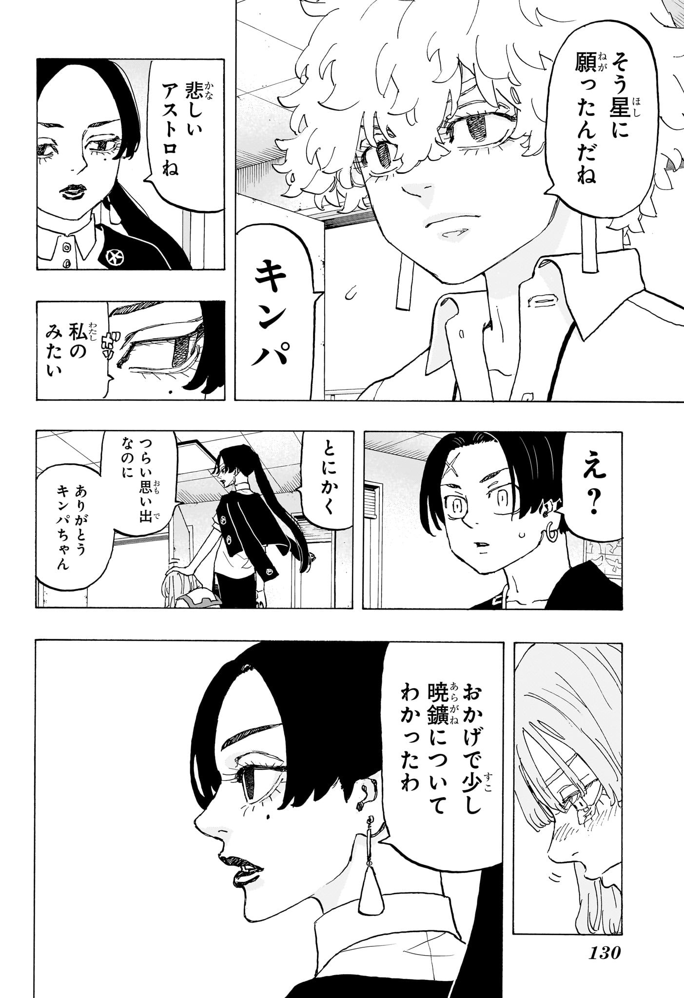 NEGAI NO ASTRO - raw - Chapter 24 - https://jpdd.ccdd.to/JPDD/negainoastro/240000/arulk3iyhgi.jpg