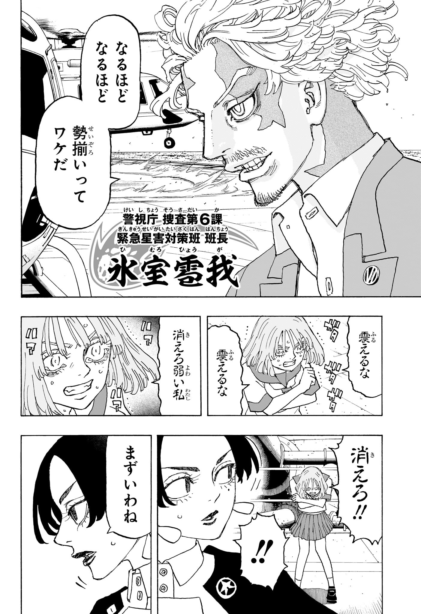 NEGAI NO ASTRO - raw - Chapter 24 - https://jpdd.ccdd.to/JPDD/negainoastro/240000/hq4sijzmy1w.jpg