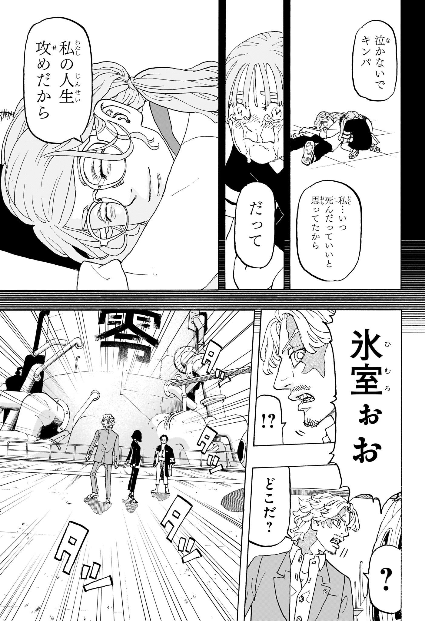 NEGAI NO ASTRO - raw - Chapter 24 - https://jpdd.ccdd.to/JPDD/negainoastro/240000/oocoeb3kwcc.jpg