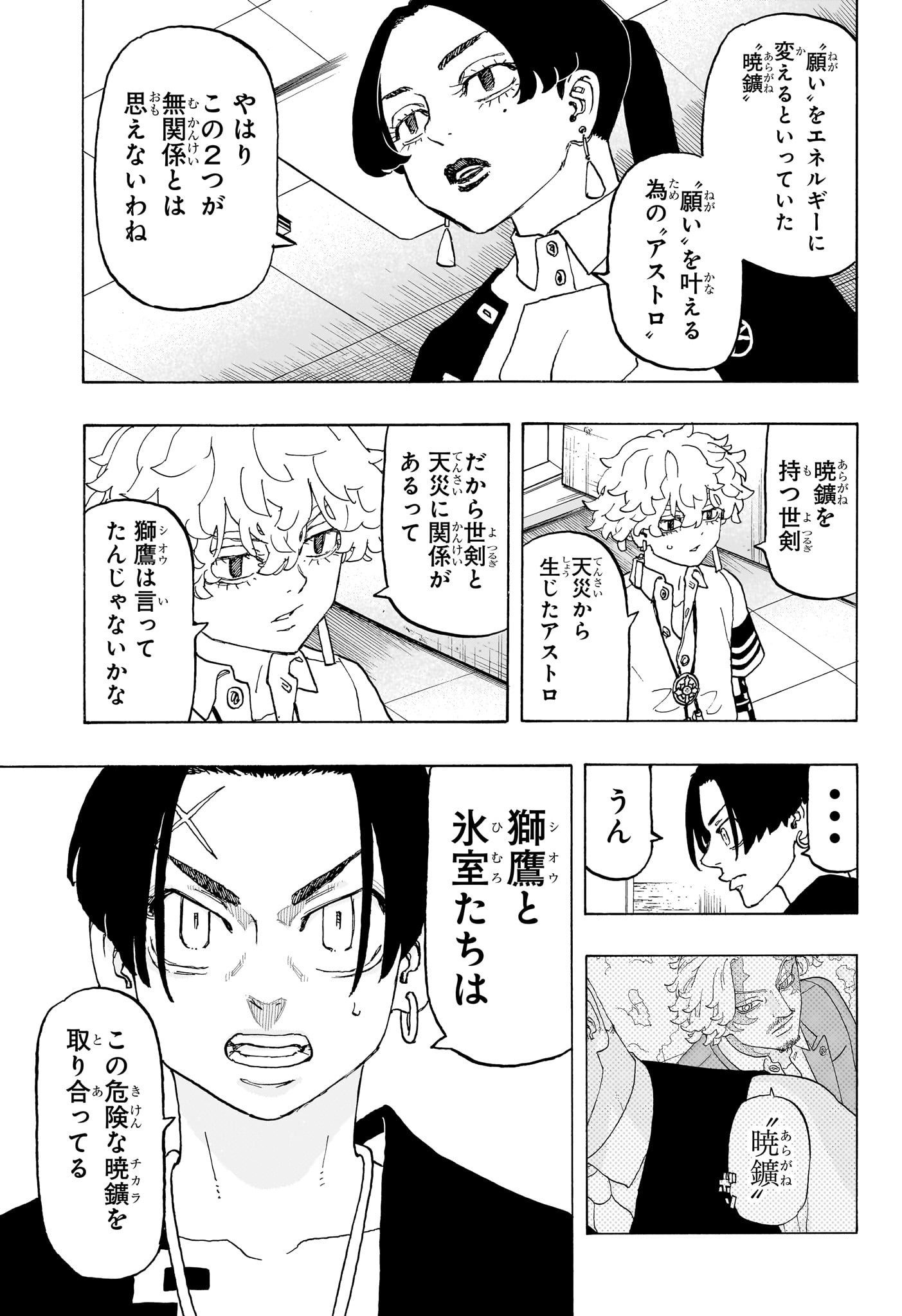 NEGAI NO ASTRO - raw - Chapter 24 - https://jpdd.ccdd.to/JPDD/negainoastro/240000/rqw2idfqmku.jpg