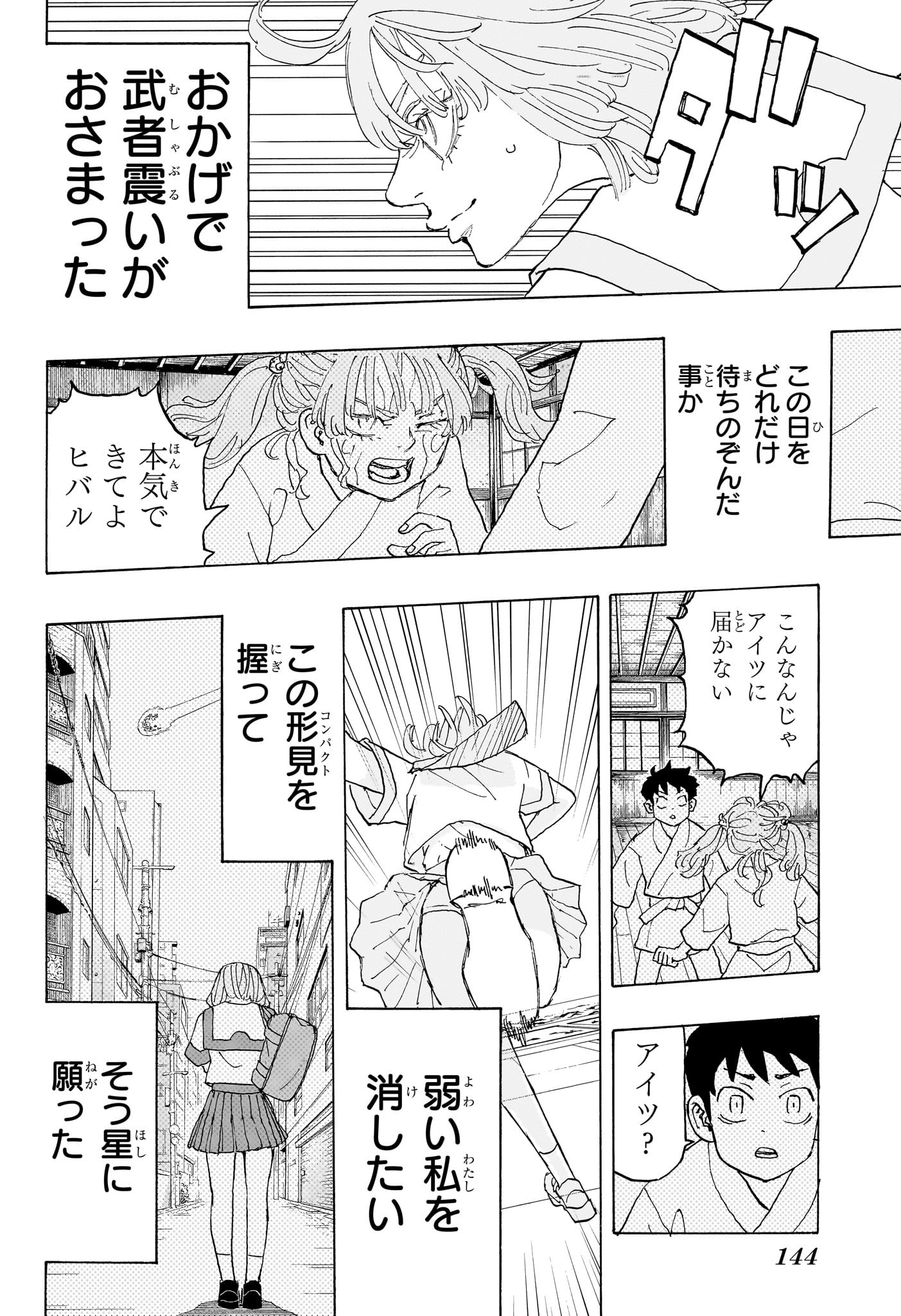NEGAI NO ASTRO - raw - Chapter 24 - https://jpdd.ccdd.to/JPDD/negainoastro/240000/sxsn133mawp.jpg