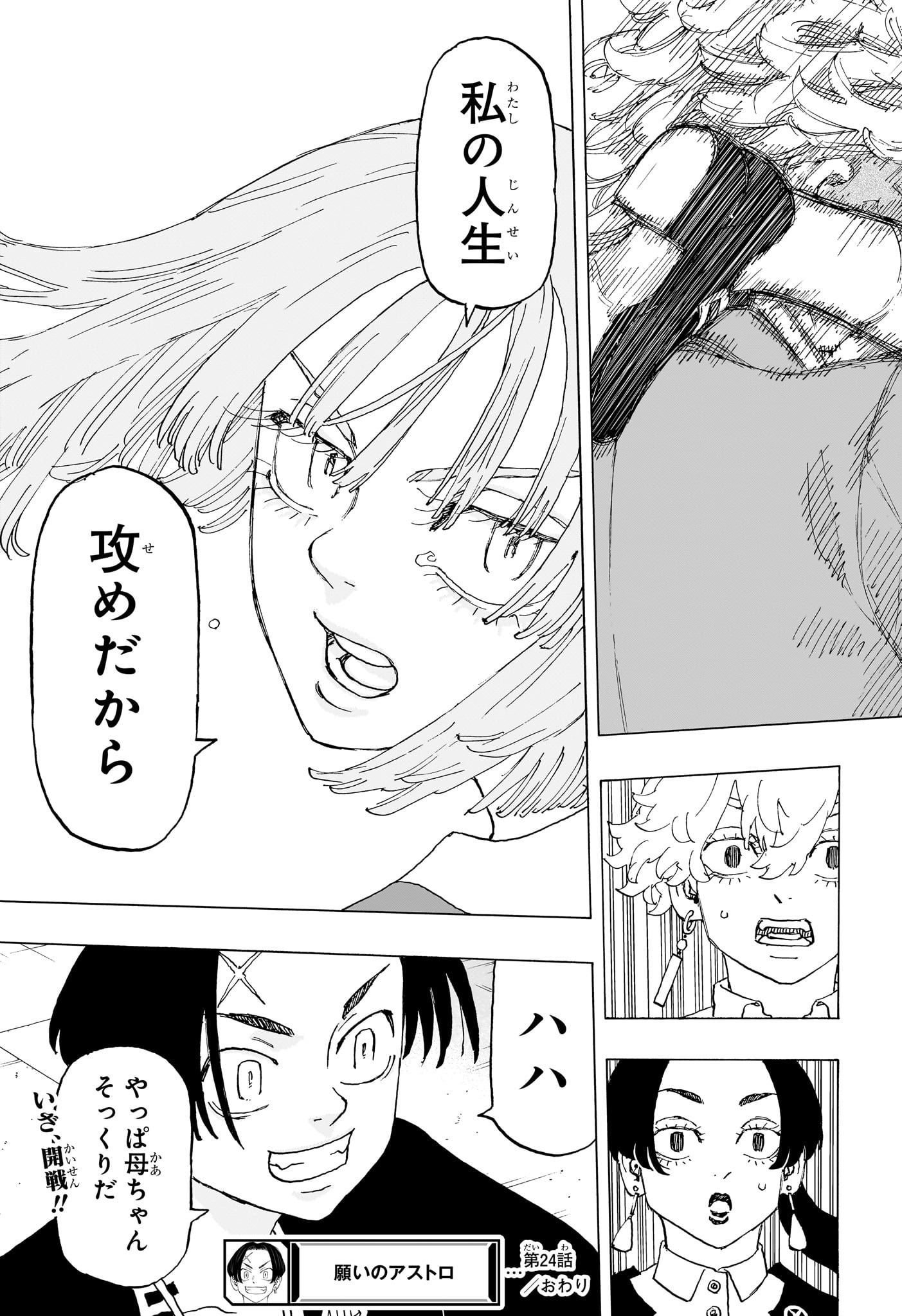 NEGAI NO ASTRO - raw - Chapter 24 - https://jpdd.ccdd.to/JPDD/negainoastro/240000/ykh3flsbasx.jpg