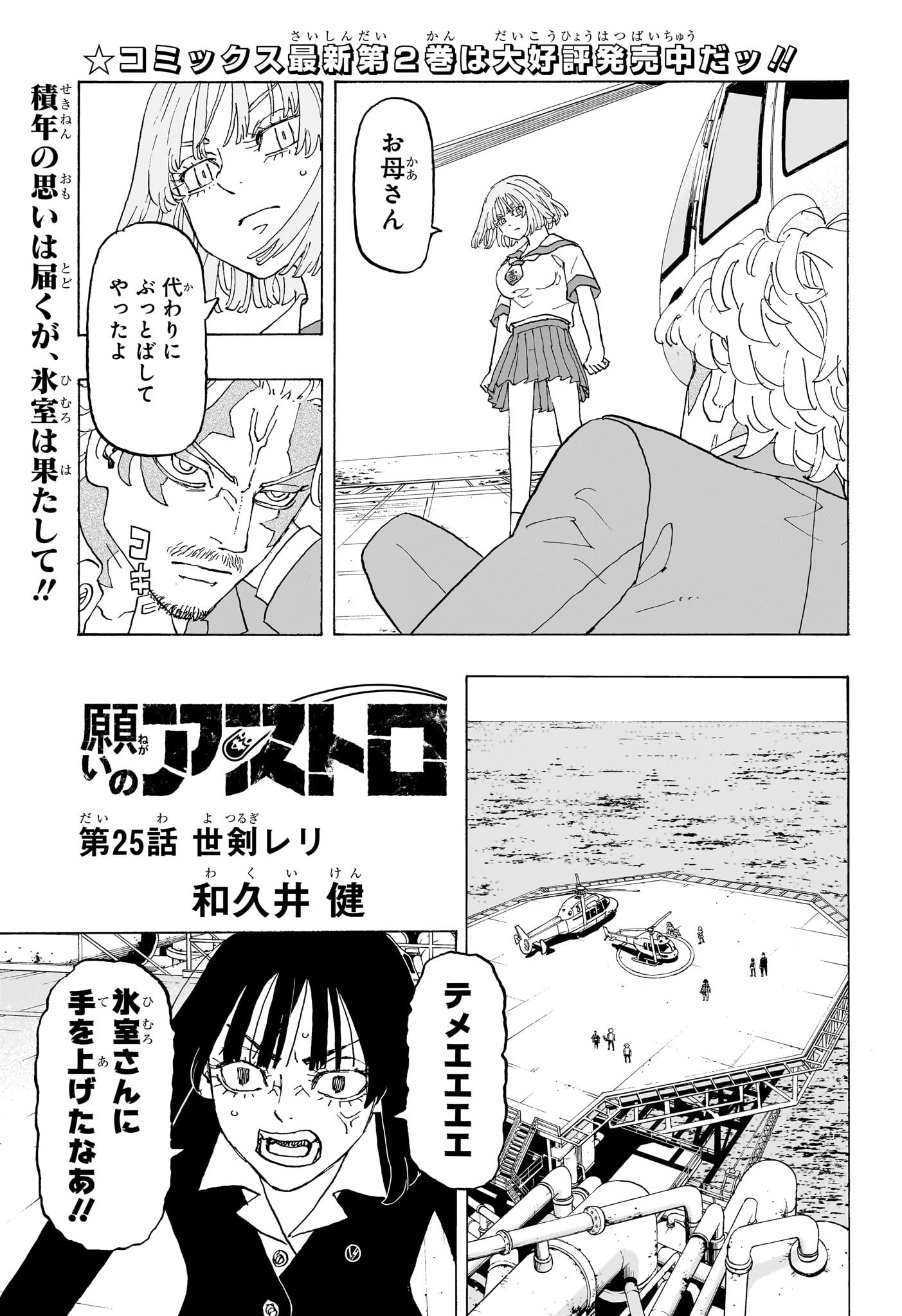 NEGAI NO ASTRO - raw - Chapter 25 - https://jpdd.ccdd.to/JPDD/negainoastro/250000/3mimymh05my.jpg