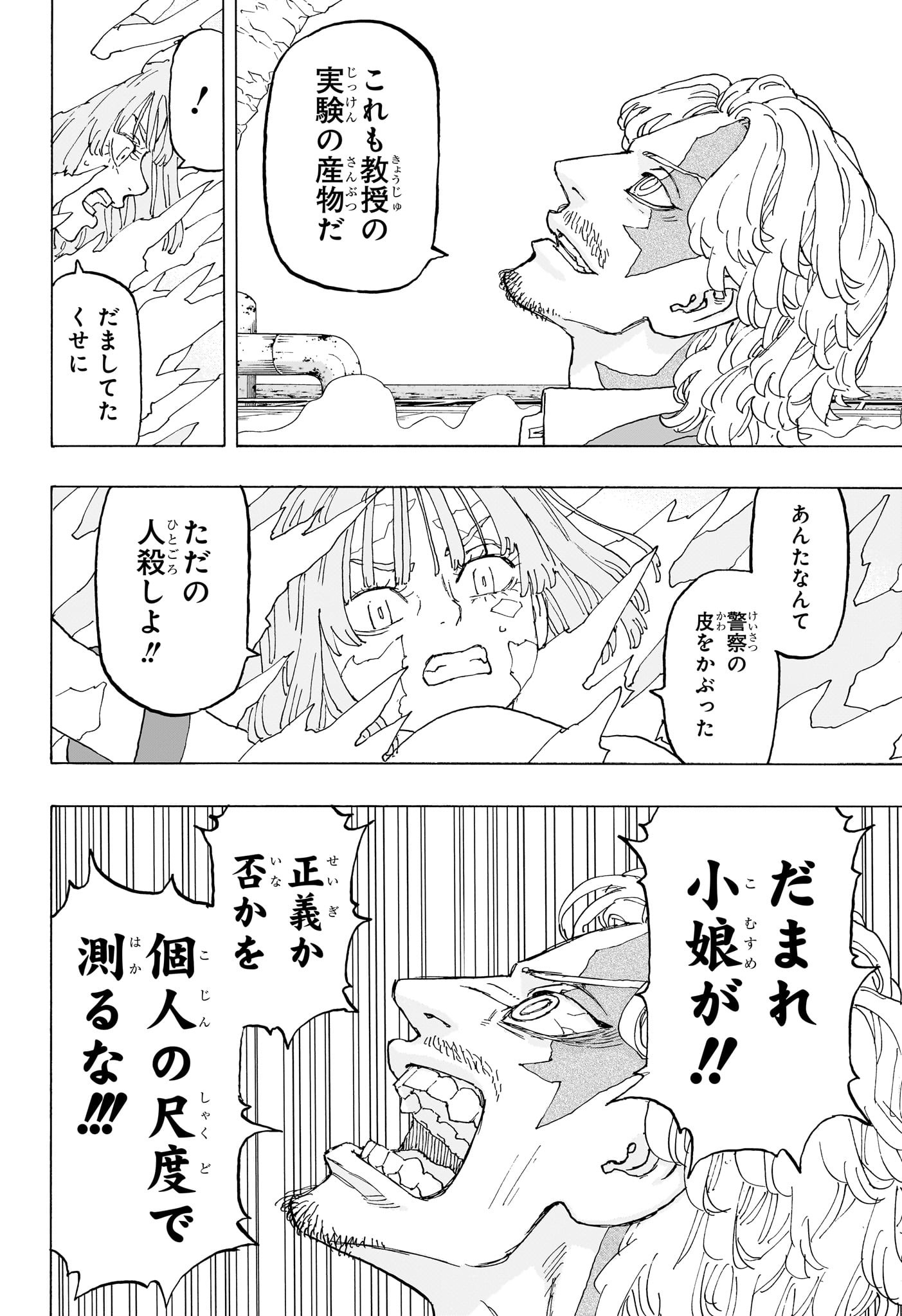 NEGAI NO ASTRO - raw - Chapter 25 - https://jpdd.ccdd.to/JPDD/negainoastro/250000/cp0pcfwos2l.jpg