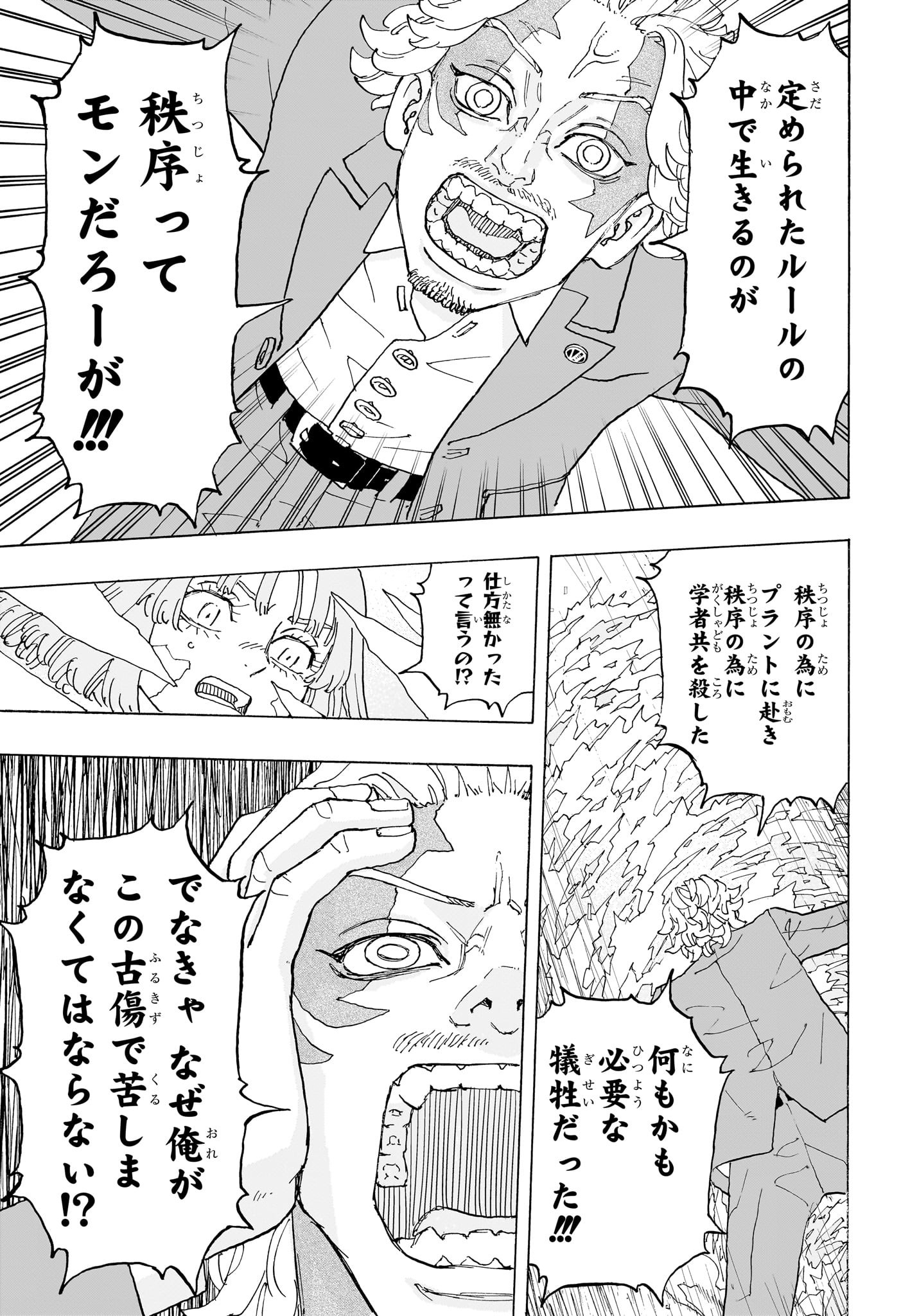 NEGAI NO ASTRO - raw - Chapter 25 - https://jpdd.ccdd.to/JPDD/negainoastro/250000/ezphaclthkb.jpg