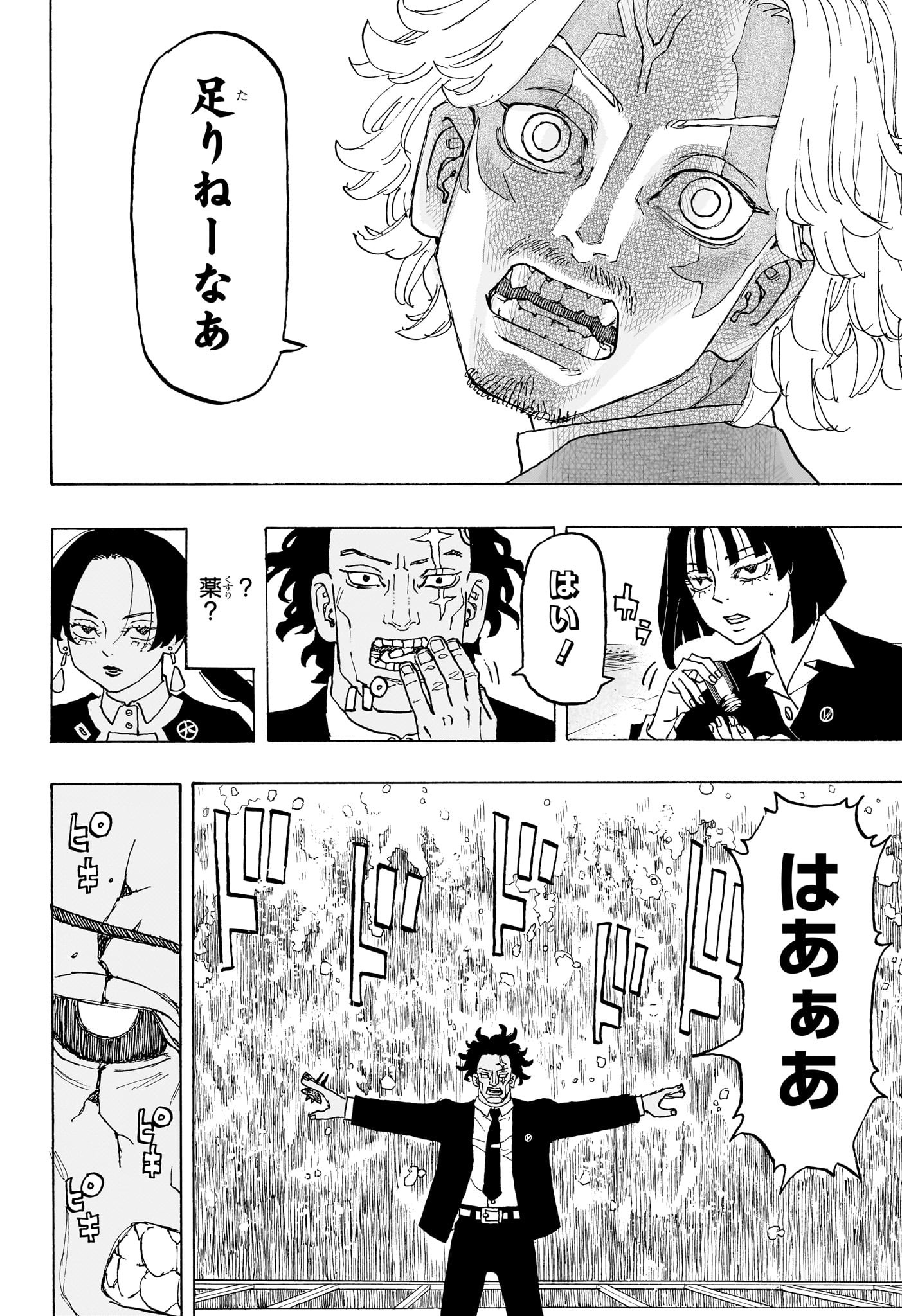 NEGAI NO ASTRO - raw - Chapter 25 - https://jpdd.ccdd.to/JPDD/negainoastro/250000/qccijm25w5b.jpg