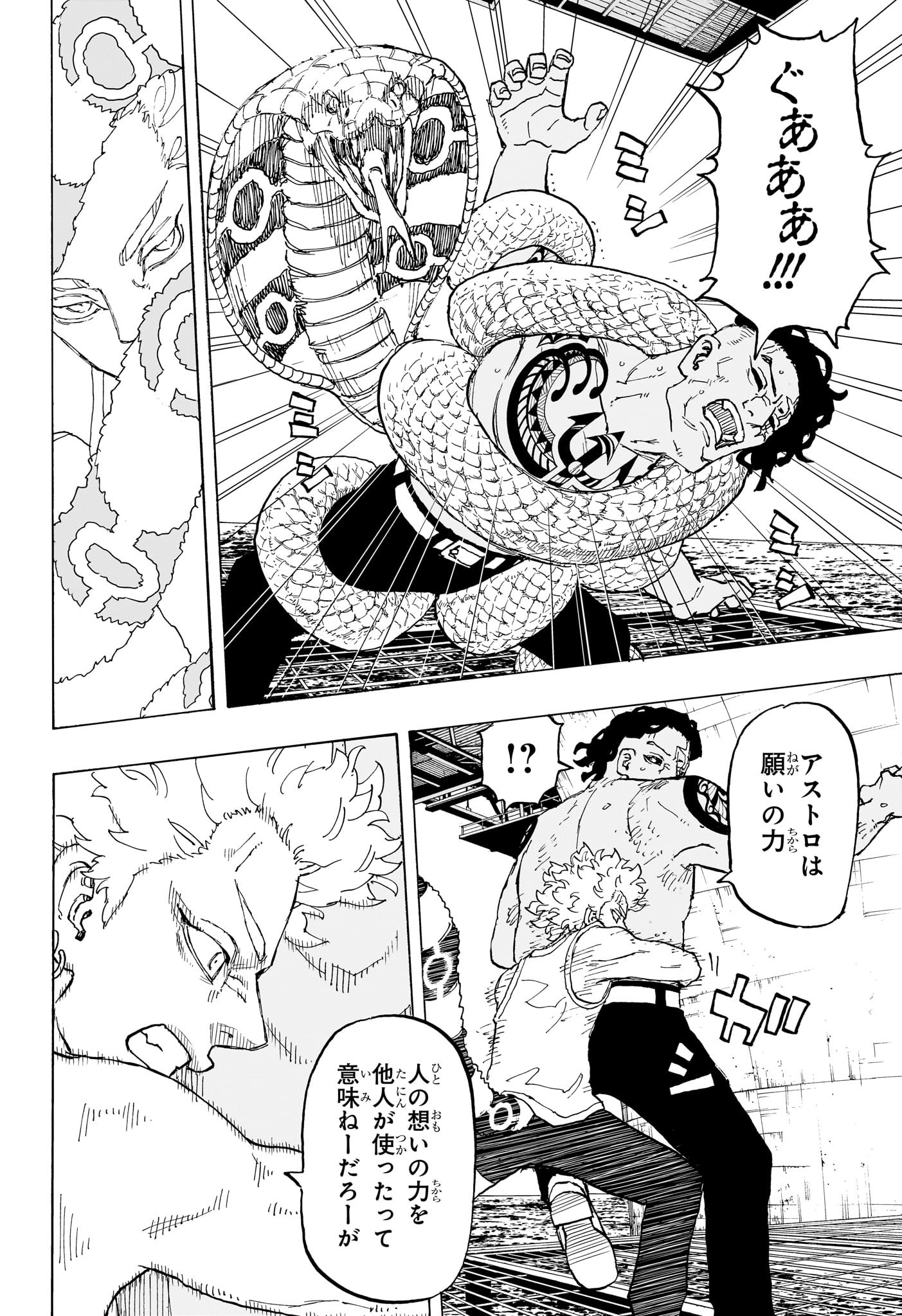 NEGAI NO ASTRO - raw - Chapter 27 - https://jpdd.ccdd.to/JPDD/negainoastro/270000/2klsu4yr312.jpg