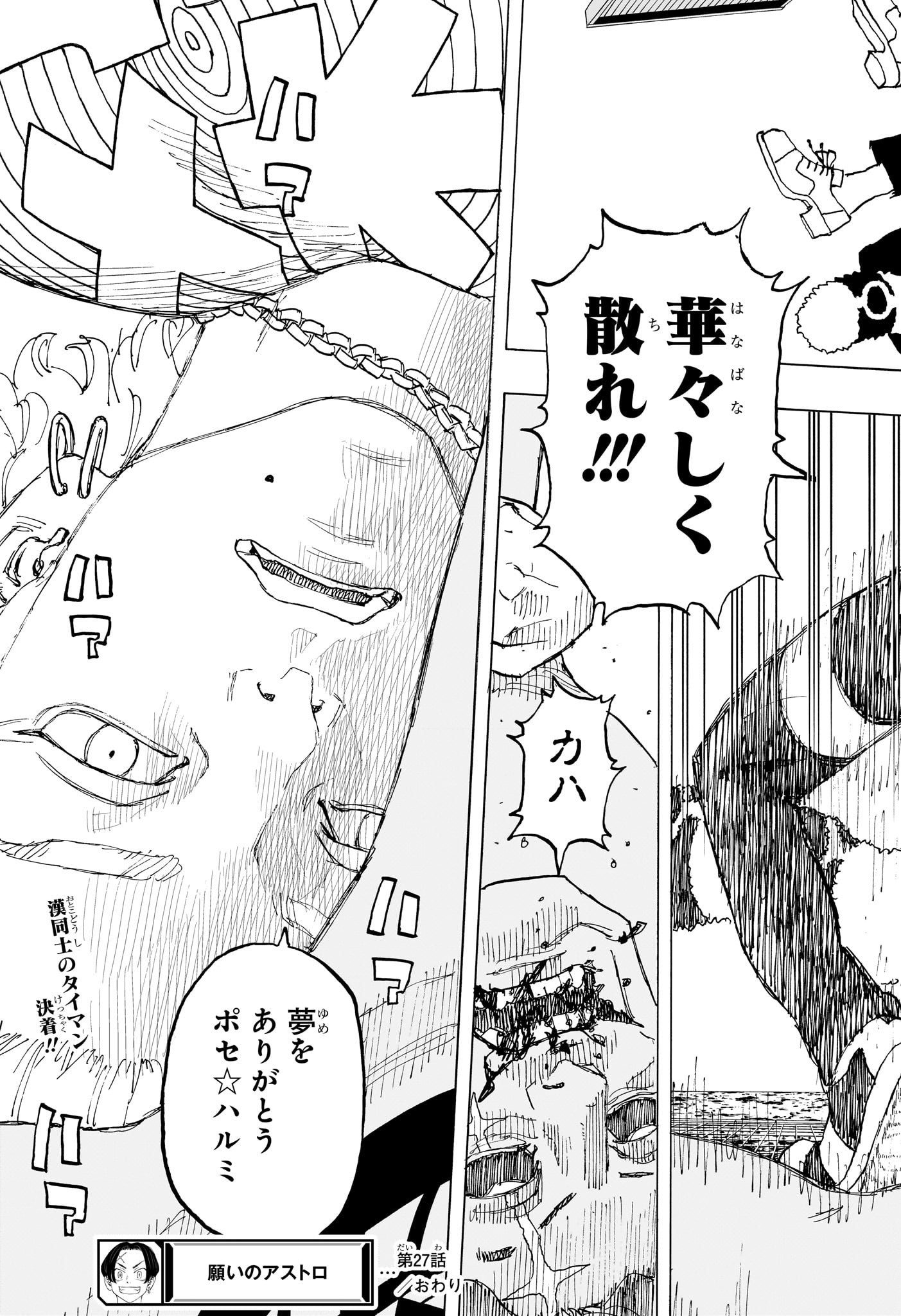NEGAI NO ASTRO - raw - Chapter 27 - https://jpdd.ccdd.to/JPDD/negainoastro/270000/2mnt5ihey00.jpg